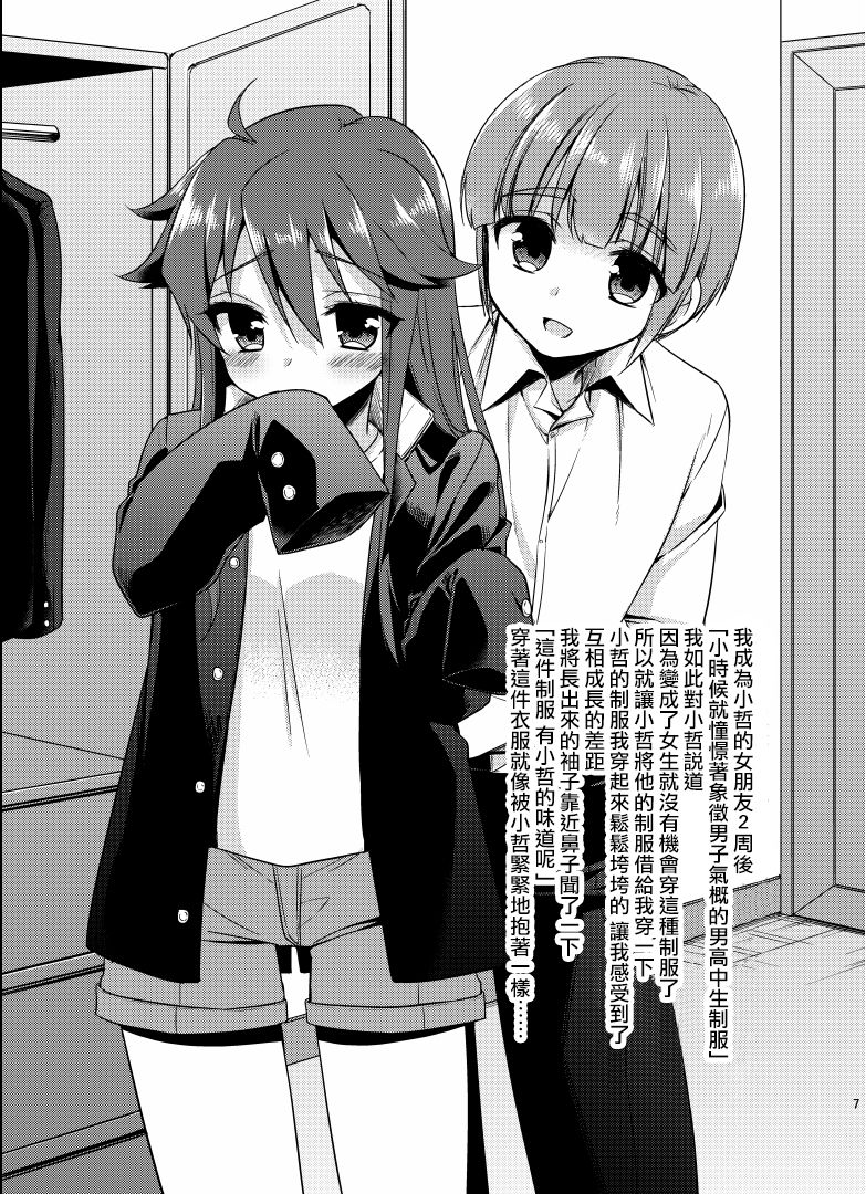 Ore ga Onna ni Natta Hi | The Day I Became a Girl (TSF no F no Hon Sono 1) image number 24