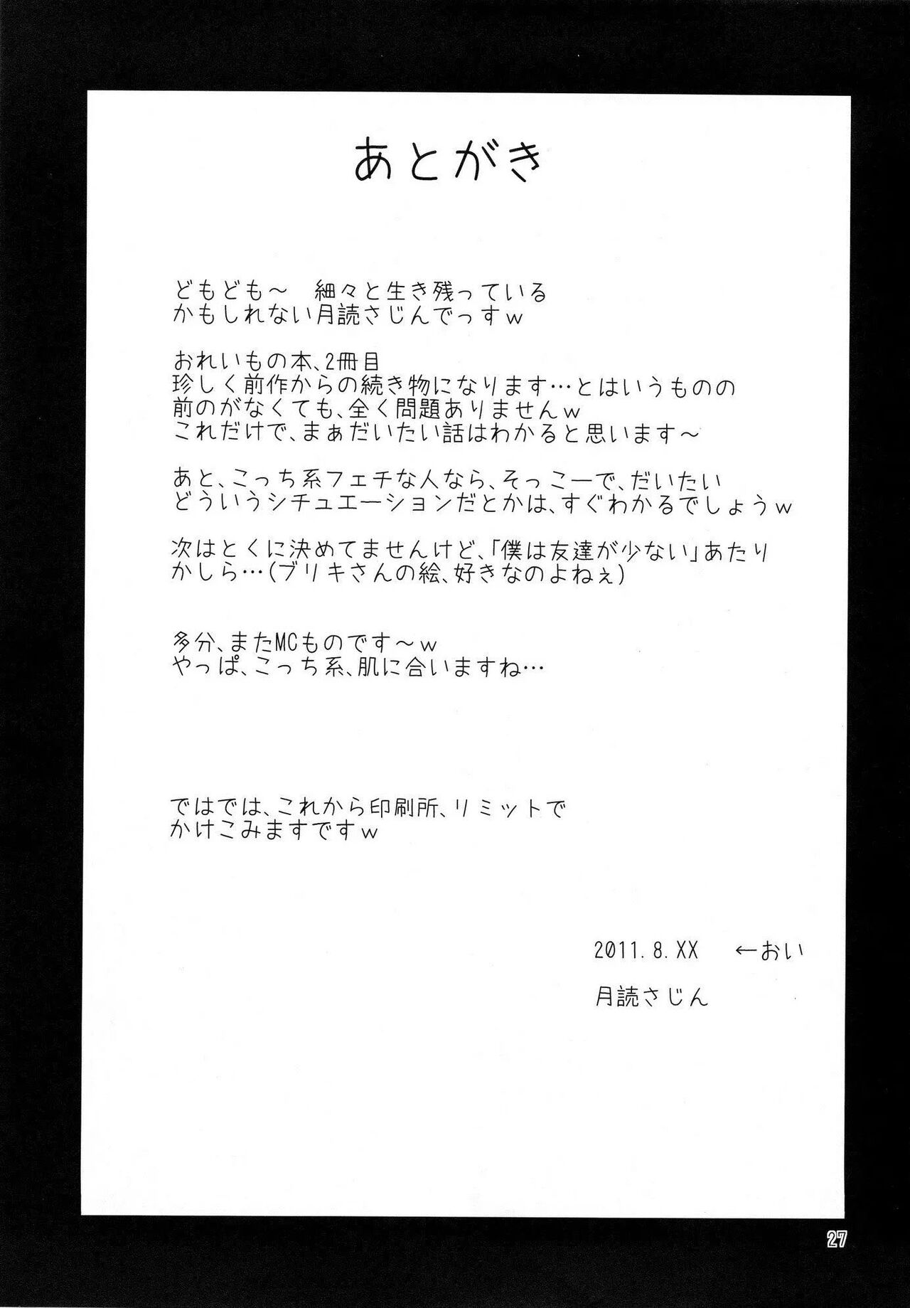 Ore no Imouto ga Konna ni Saimin ni Kakaru Wake ga Nai | My Little Sister Can't Be Mind-Controlled Like This (Ore no Imouto ga Konna ni Kawaii Wake ga Nai) изображение № 24