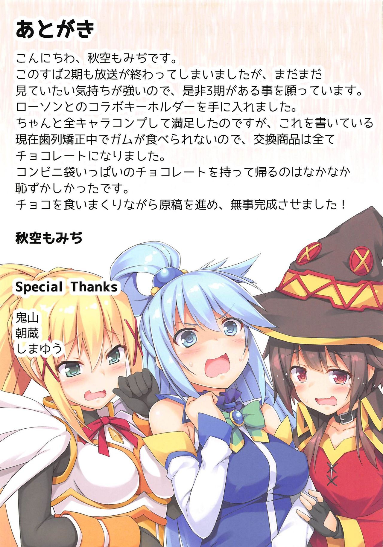 [Otukimi koubo (akizora momidi)] Kono subarashii seiyoku ni syukufuku o! (Kono subarashii sekai ni syukufuku o!) image number 15