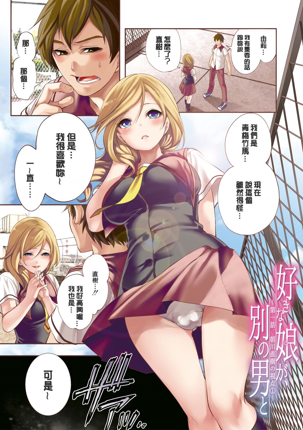 [Miyahara Ayumu] Suki na Ko ga, Betsu no Otoko to [Chinese] image number 3