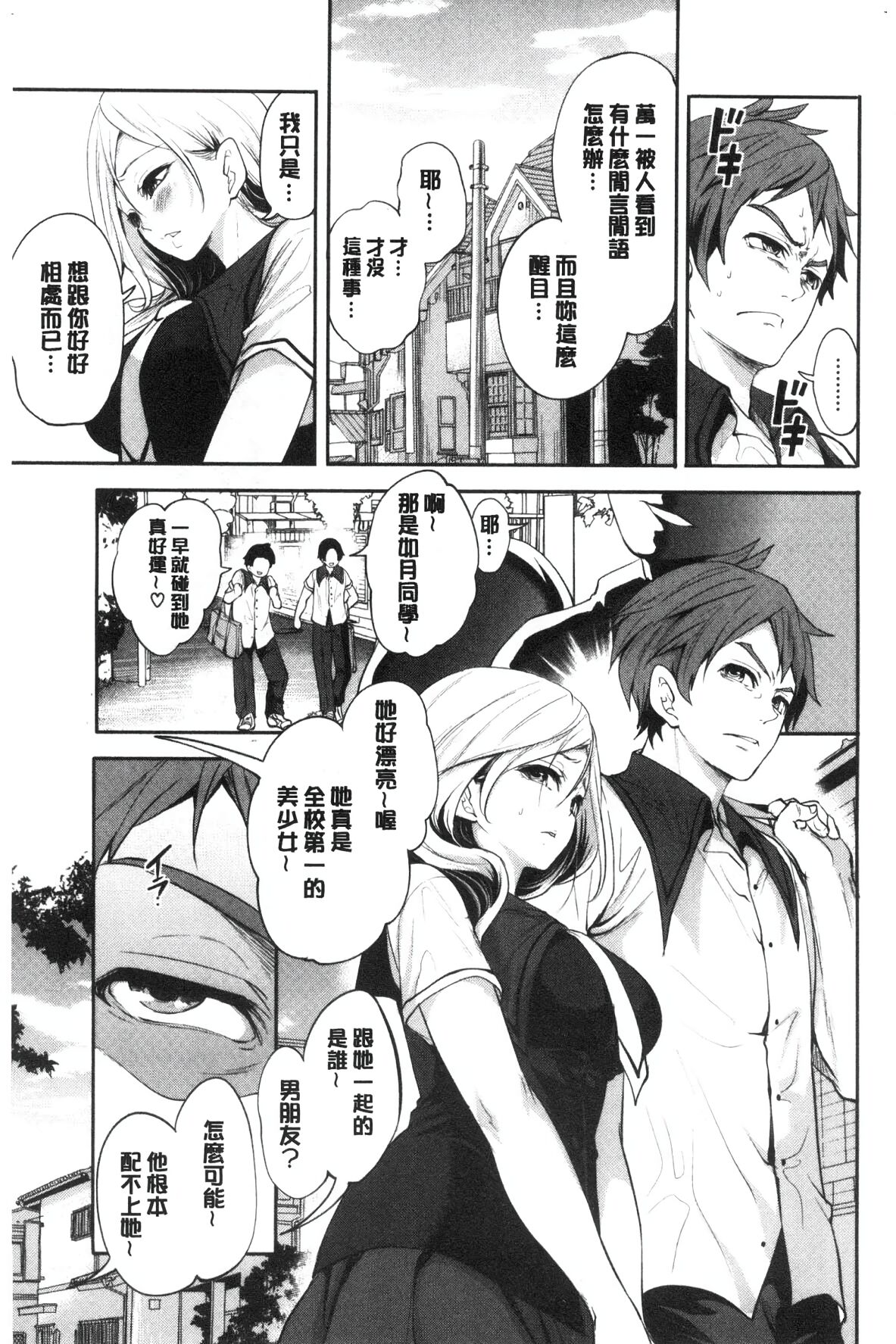 [Miyahara Ayumu] Suki na Ko ga, Betsu no Otoko to [Chinese] image number 9