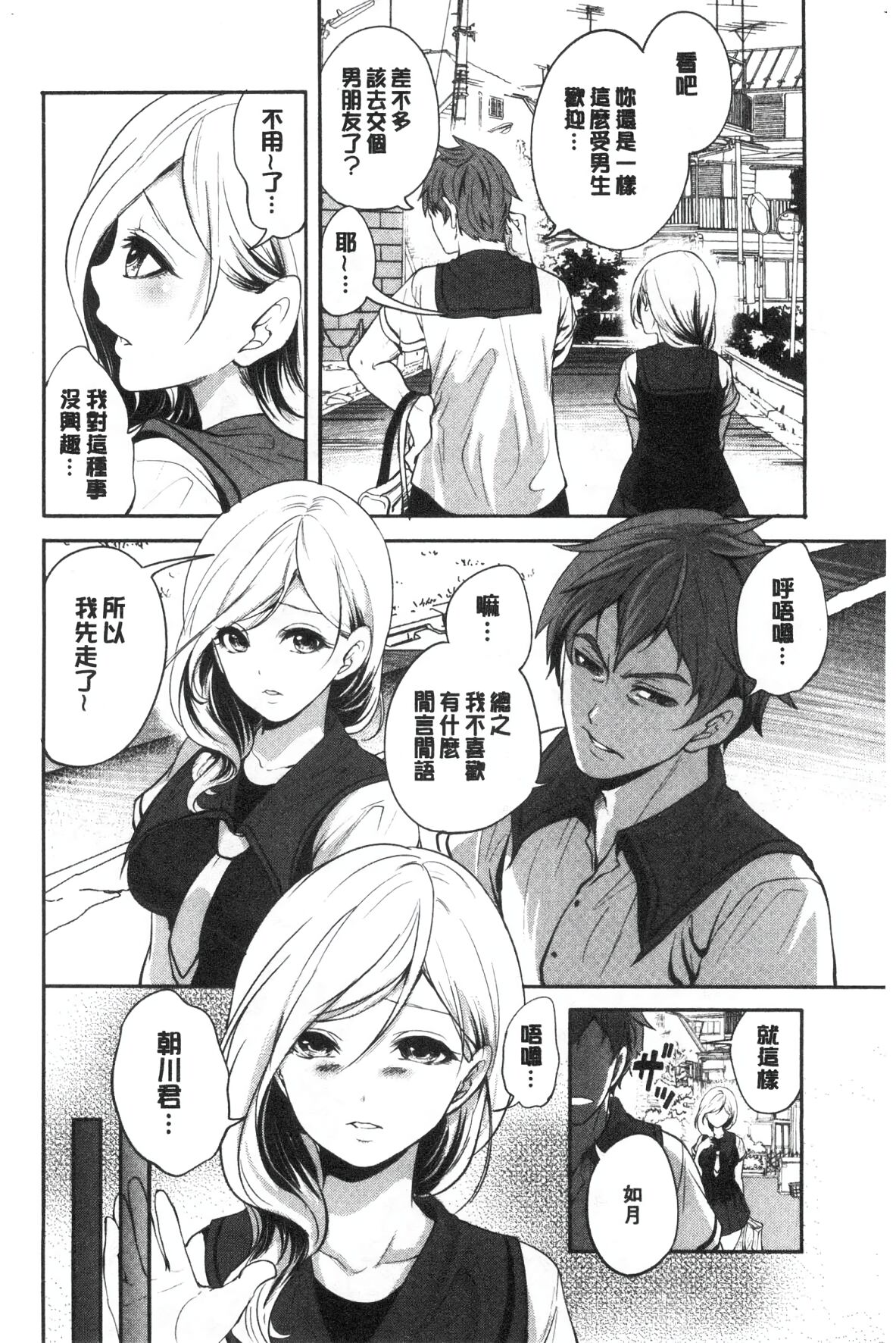 [Miyahara Ayumu] Suki na Ko ga, Betsu no Otoko to [Chinese] image number 10