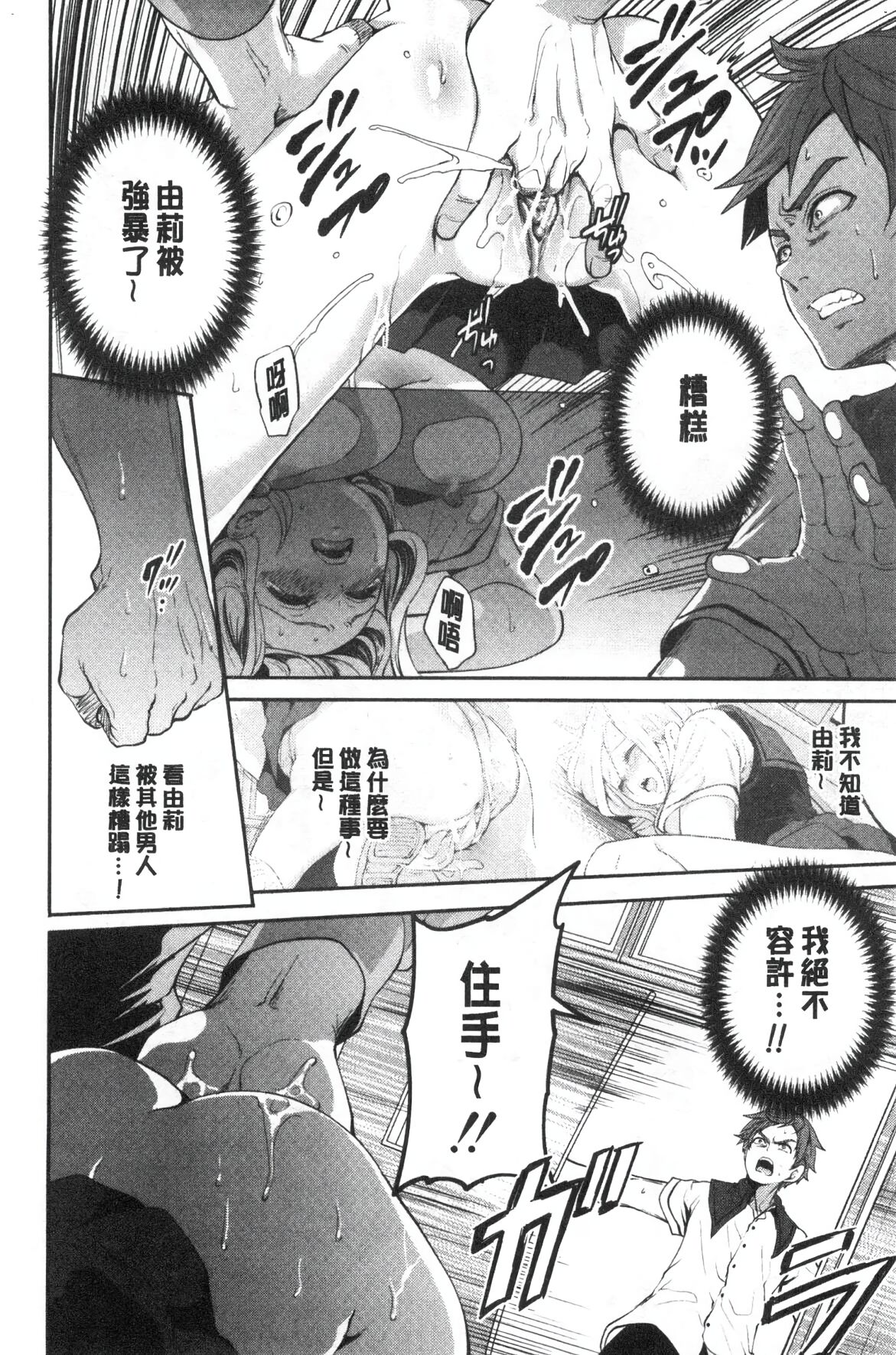 [Miyahara Ayumu] Suki na Ko ga, Betsu no Otoko to [Chinese] image number 26