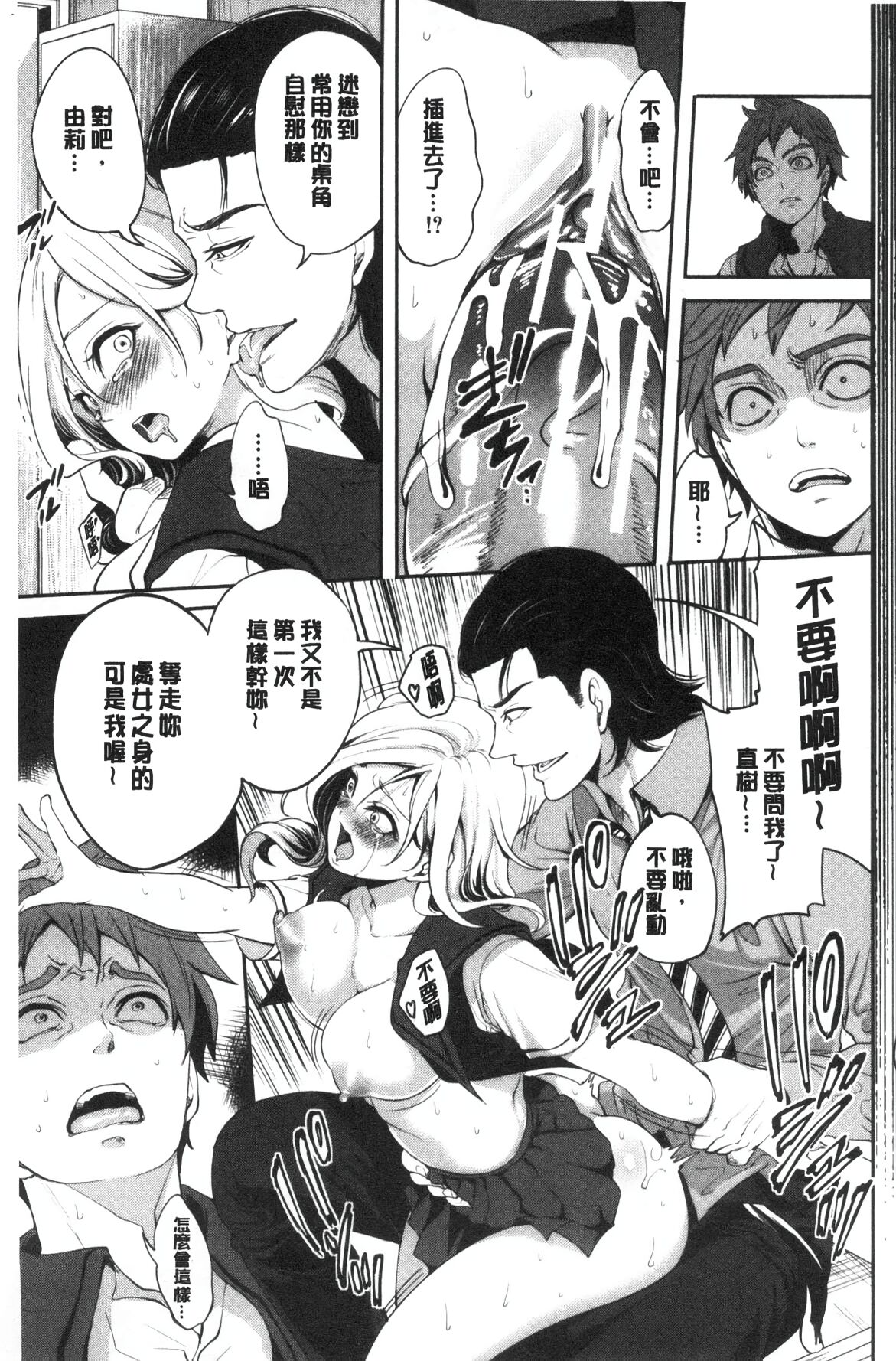 [Miyahara Ayumu] Suki na Ko ga, Betsu no Otoko to [Chinese] image number 29