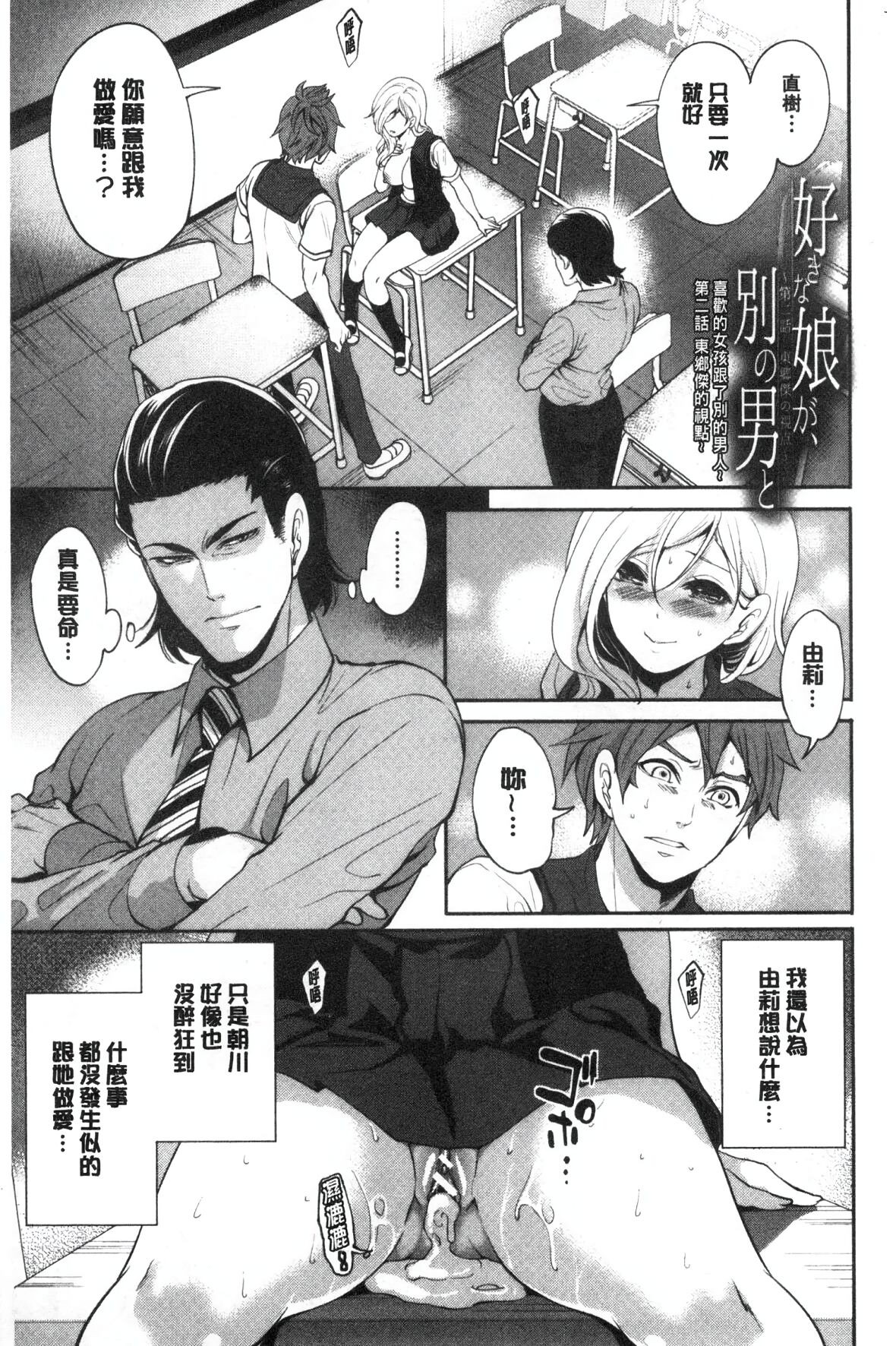 [Miyahara Ayumu] Suki na Ko ga, Betsu no Otoko to [Chinese] image number 43