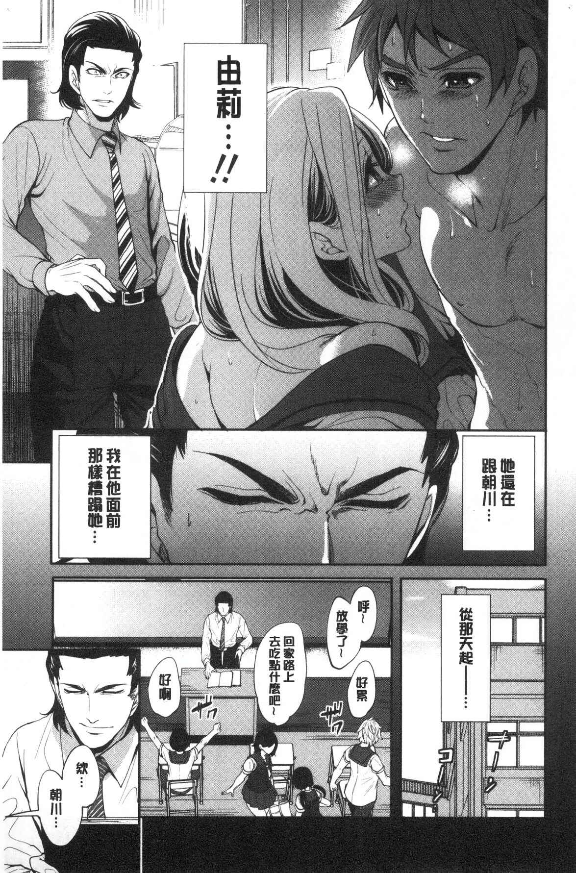 [Miyahara Ayumu] Suki na Ko ga, Betsu no Otoko to [Chinese] image number 47