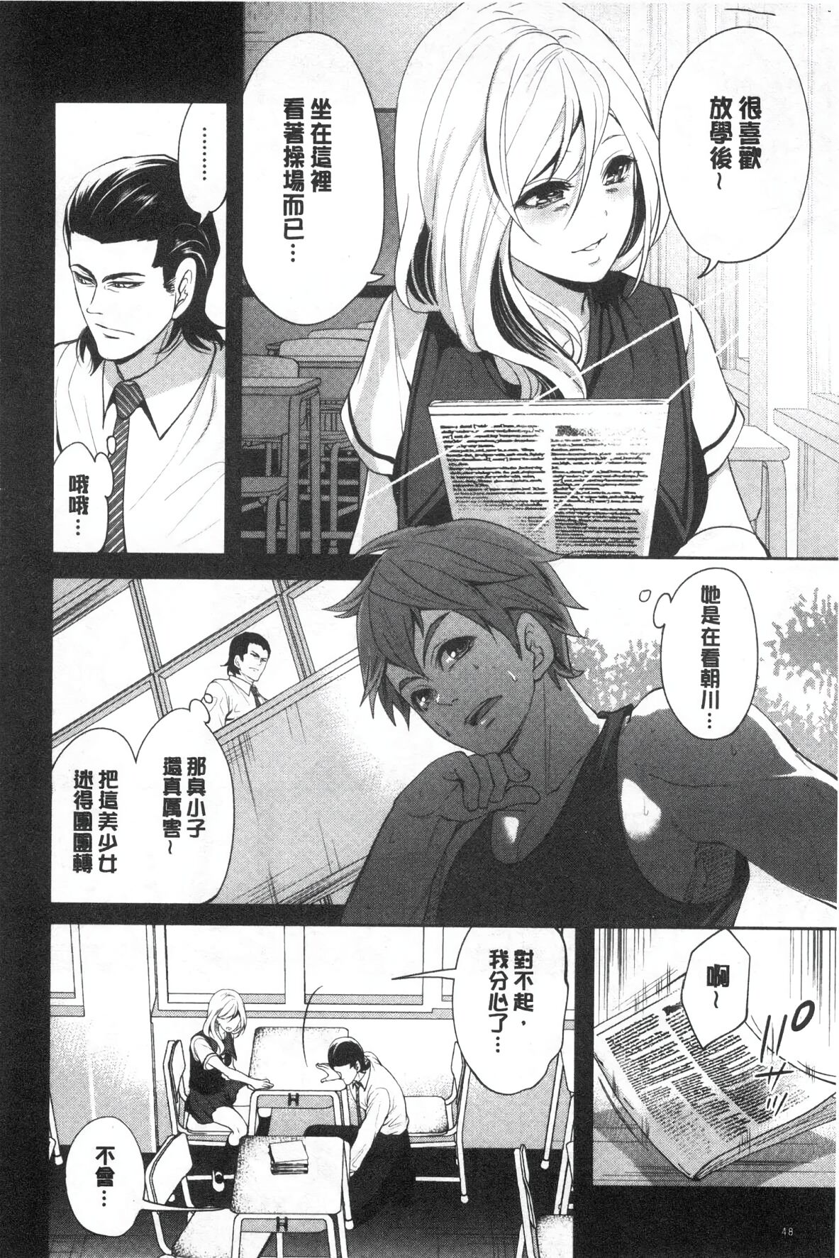 [Miyahara Ayumu] Suki na Ko ga, Betsu no Otoko to [Chinese] image number 50