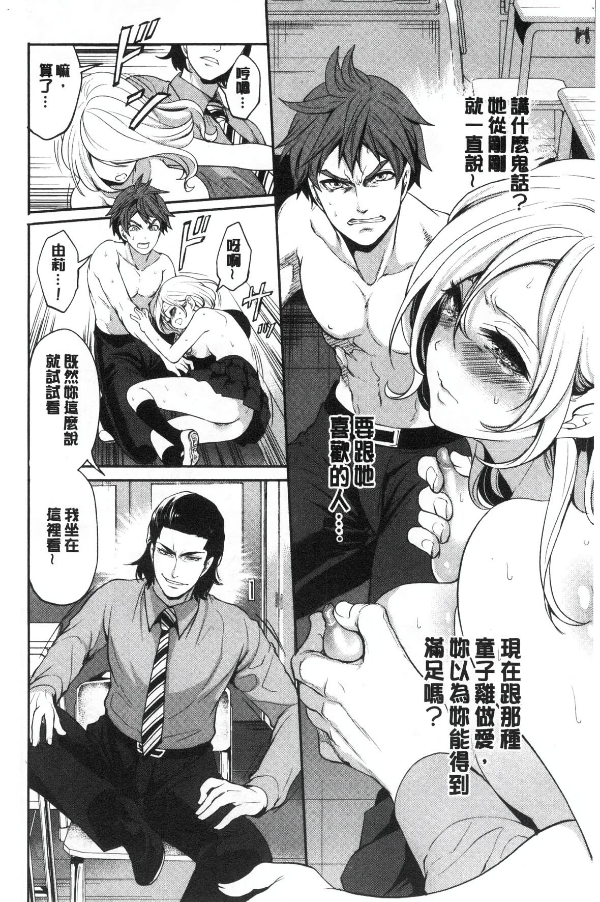 [Miyahara Ayumu] Suki na Ko ga, Betsu no Otoko to [Chinese] image number 60