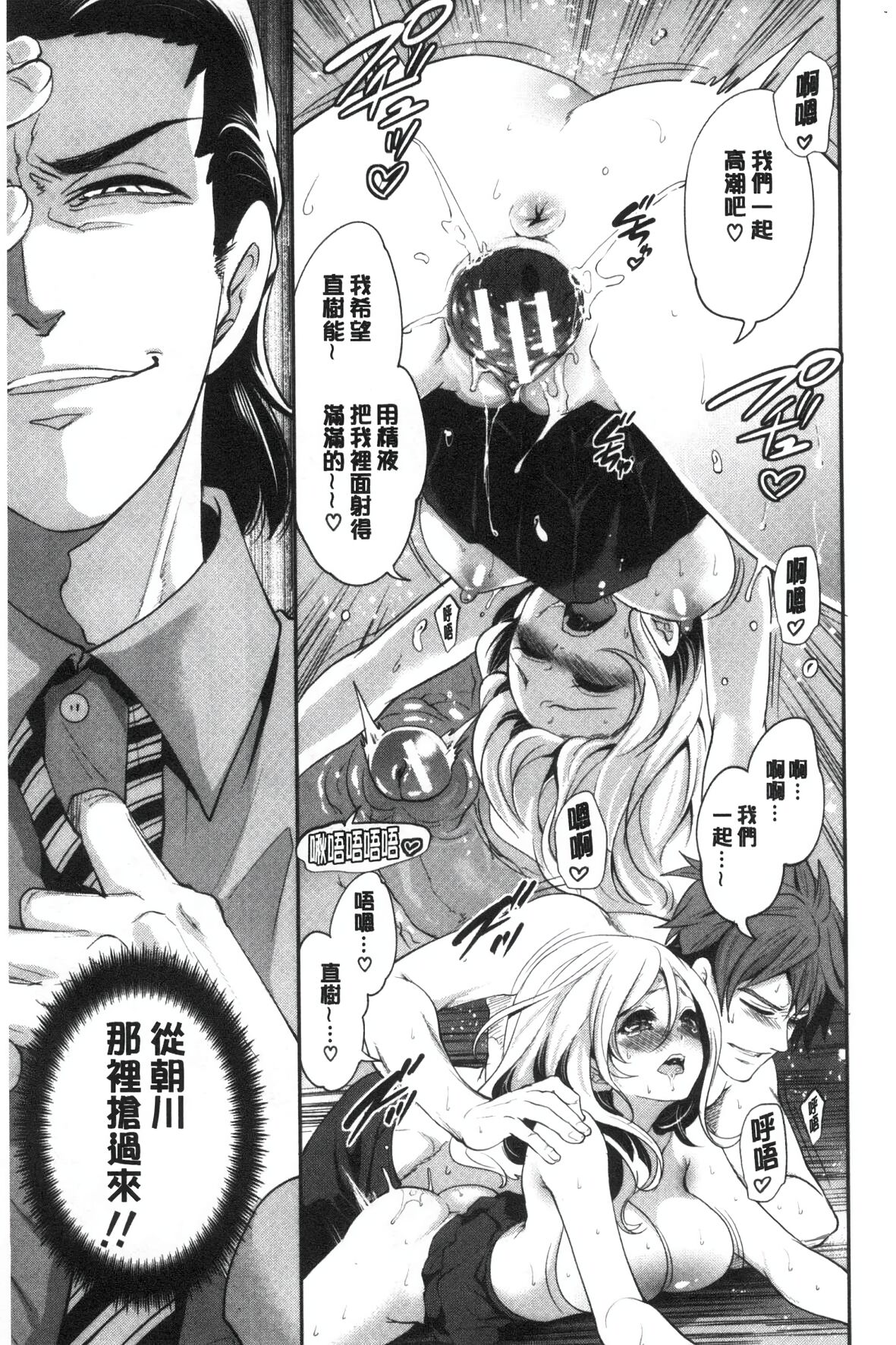 [Miyahara Ayumu] Suki na Ko ga, Betsu no Otoko to [Chinese] image number 77