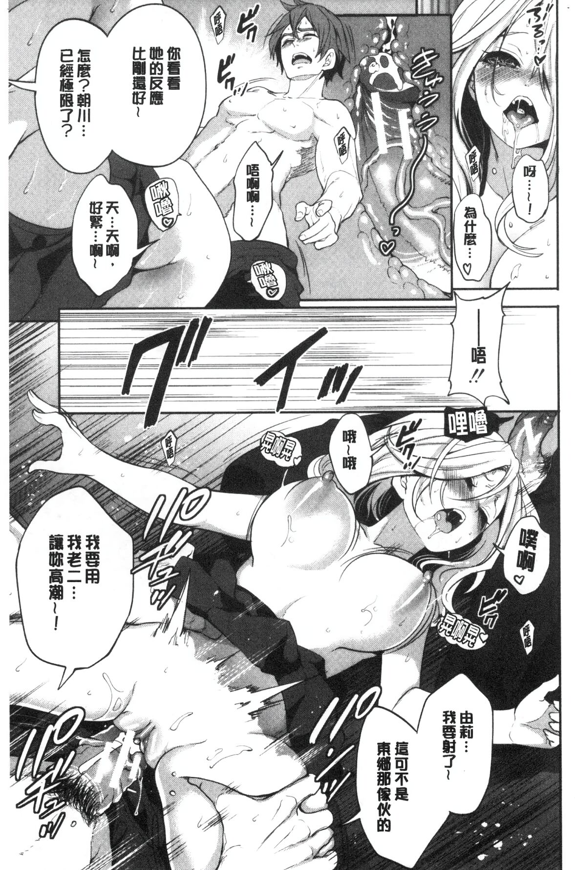 [Miyahara Ayumu] Suki na Ko ga, Betsu no Otoko to [Chinese] image number 79