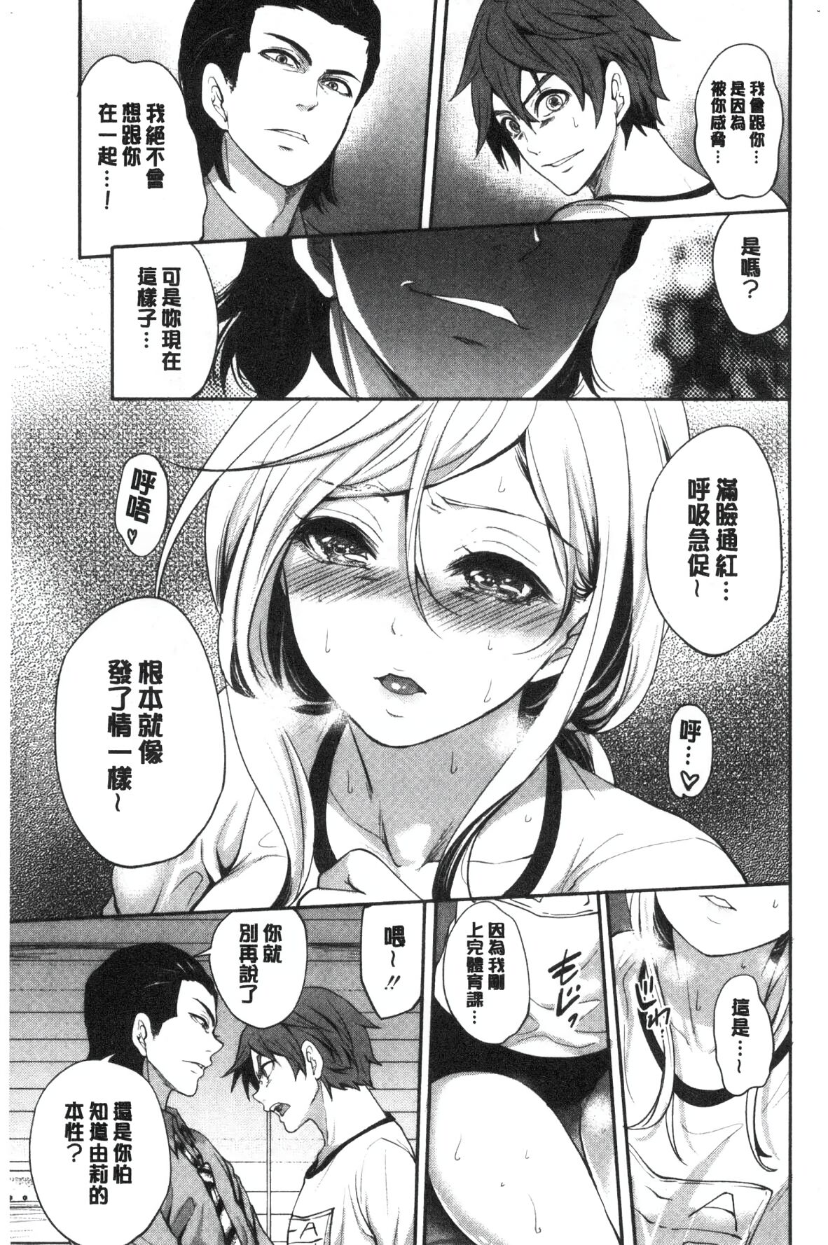 [Miyahara Ayumu] Suki na Ko ga, Betsu no Otoko to [Chinese] image number 95