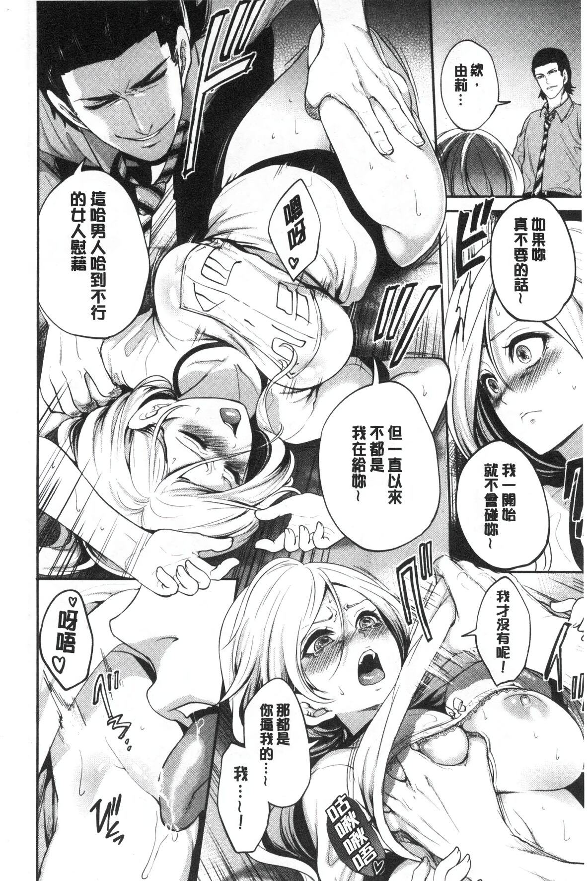 [Miyahara Ayumu] Suki na Ko ga, Betsu no Otoko to [Chinese] image number 96