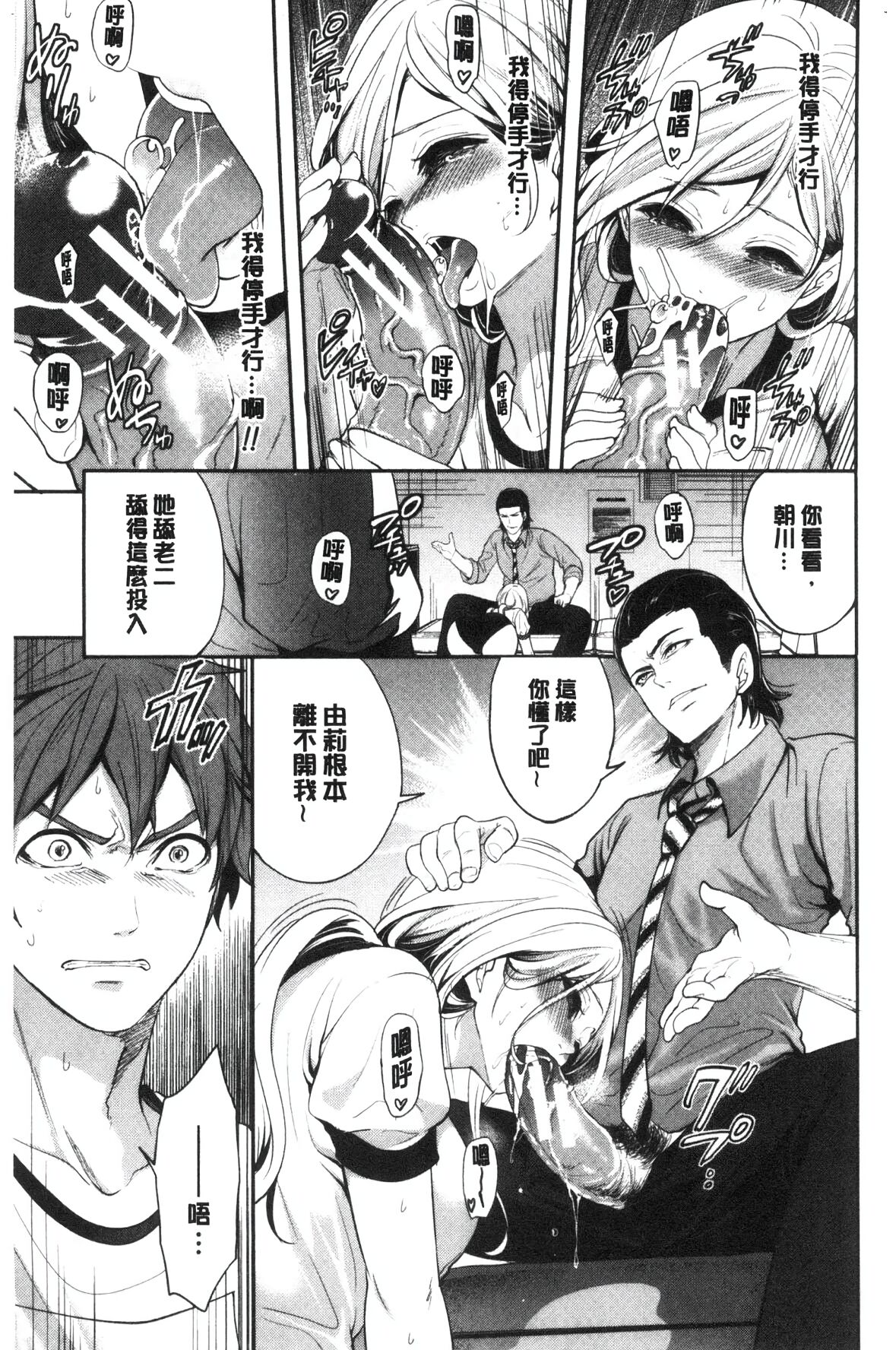 [Miyahara Ayumu] Suki na Ko ga, Betsu no Otoko to [Chinese] image number 105