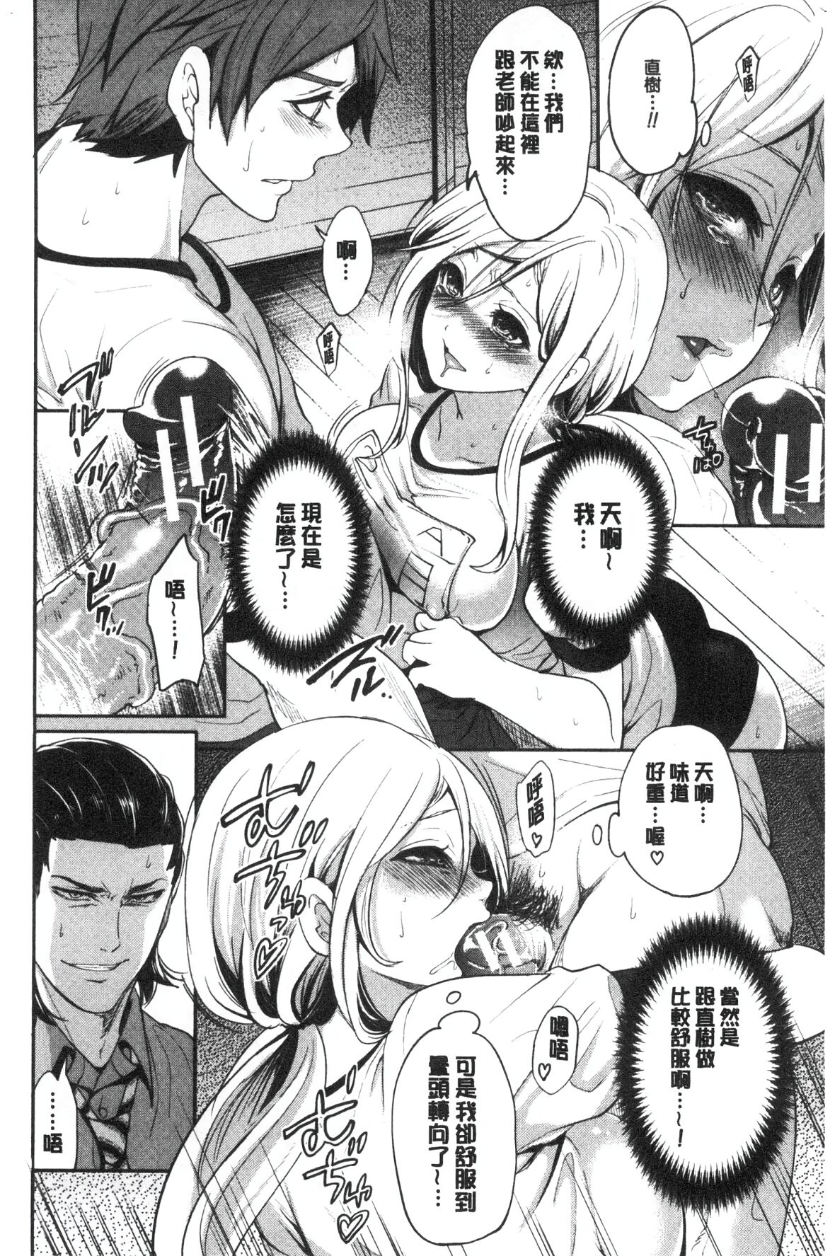 [Miyahara Ayumu] Suki na Ko ga, Betsu no Otoko to [Chinese] image number 106