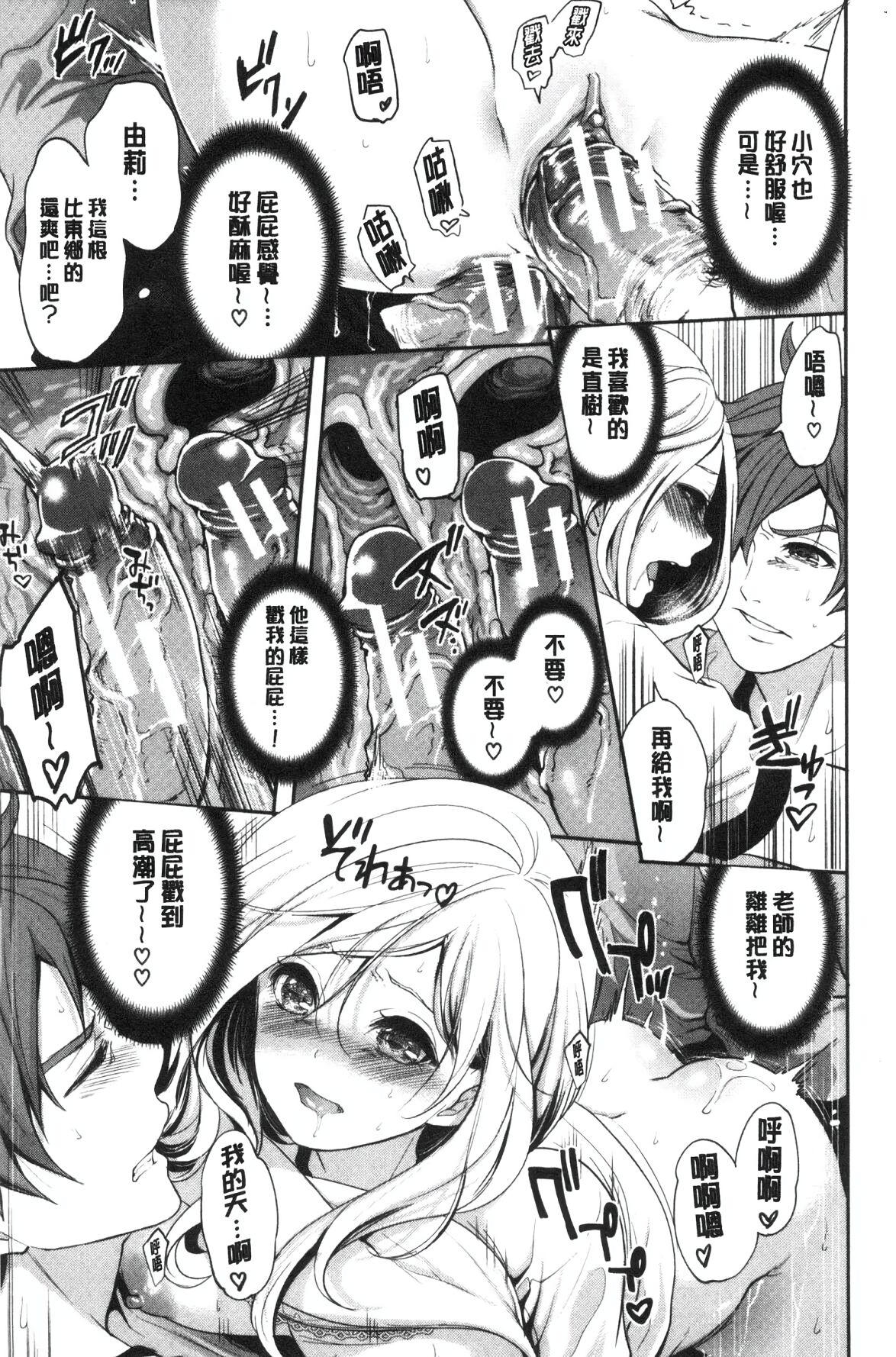 [Miyahara Ayumu] Suki na Ko ga, Betsu no Otoko to [Chinese] image number 117