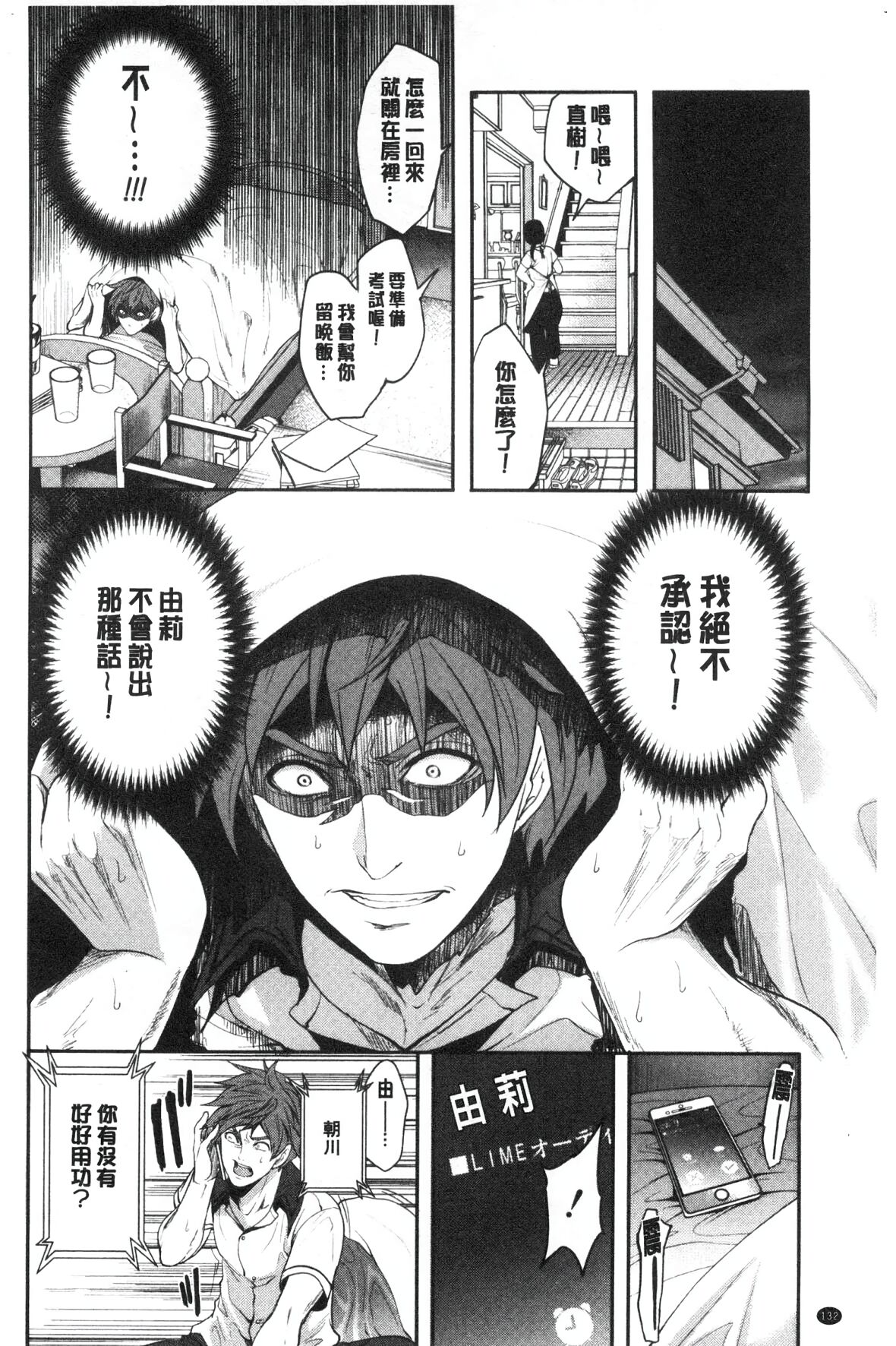 [Miyahara Ayumu] Suki na Ko ga, Betsu no Otoko to [Chinese] image number 134