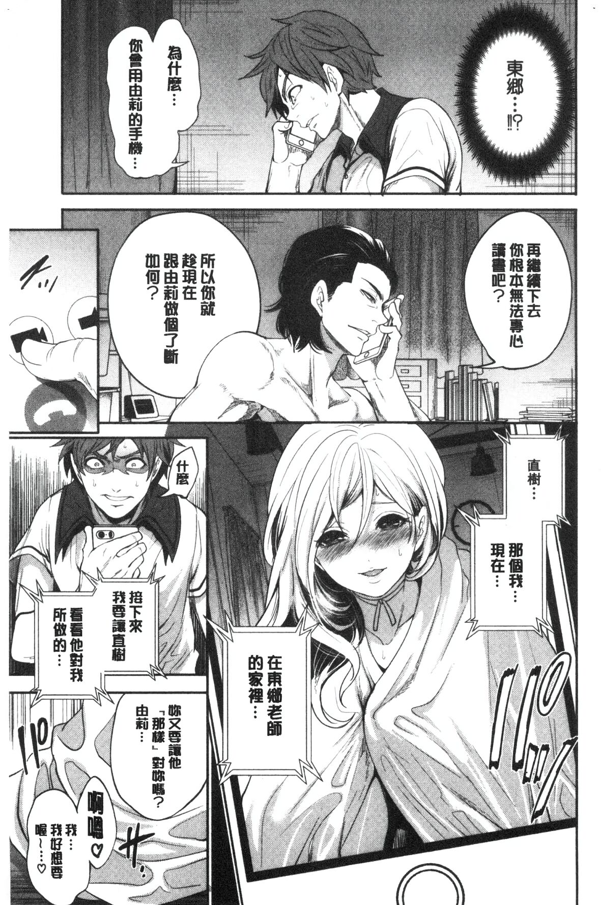 [Miyahara Ayumu] Suki na Ko ga, Betsu no Otoko to [Chinese] image number 135