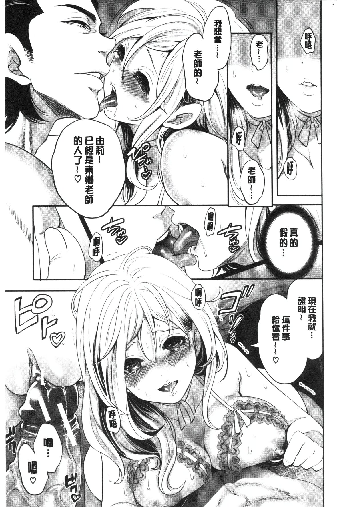 [Miyahara Ayumu] Suki na Ko ga, Betsu no Otoko to [Chinese] image number 145