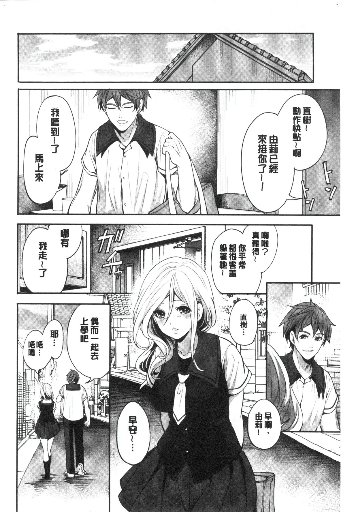 [Miyahara Ayumu] Suki na Ko ga, Betsu no Otoko to [Chinese] image number 198