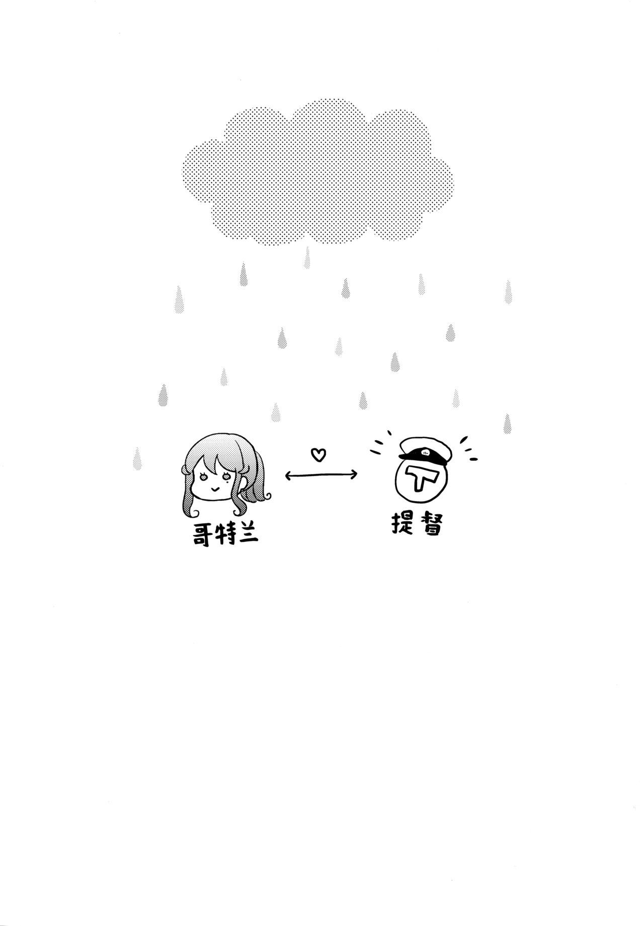 (C96) [Nanairo no Neribukuro (Nanashiki Fuka)] Got-chan to Amayadori (Kantai Collection -KanColle-) [Chinese] [脸肿汉化组] imagen número 4