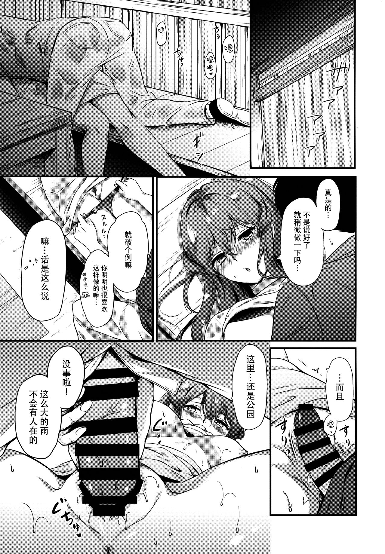 (C96) [Nanairo no Neribukuro (Nanashiki Fuka)] Got-chan to Amayadori (Kantai Collection -KanColle-) [Chinese] [脸肿汉化组] imagen número 11