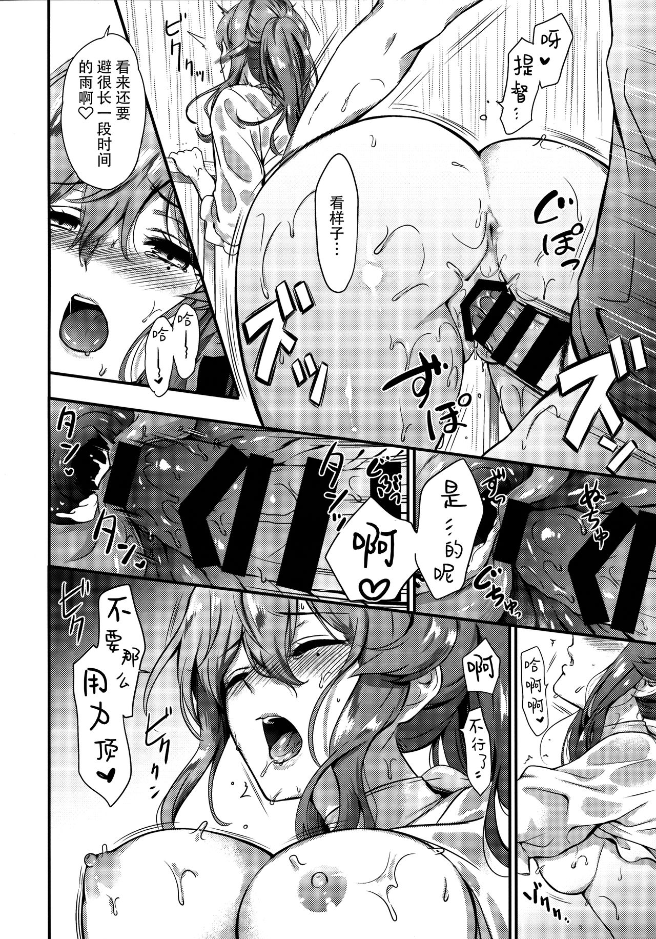 (C96) [Nanairo no Neribukuro (Nanashiki Fuka)] Got-chan to Amayadori (Kantai Collection -KanColle-) [Chinese] [脸肿汉化组] imagen número 16