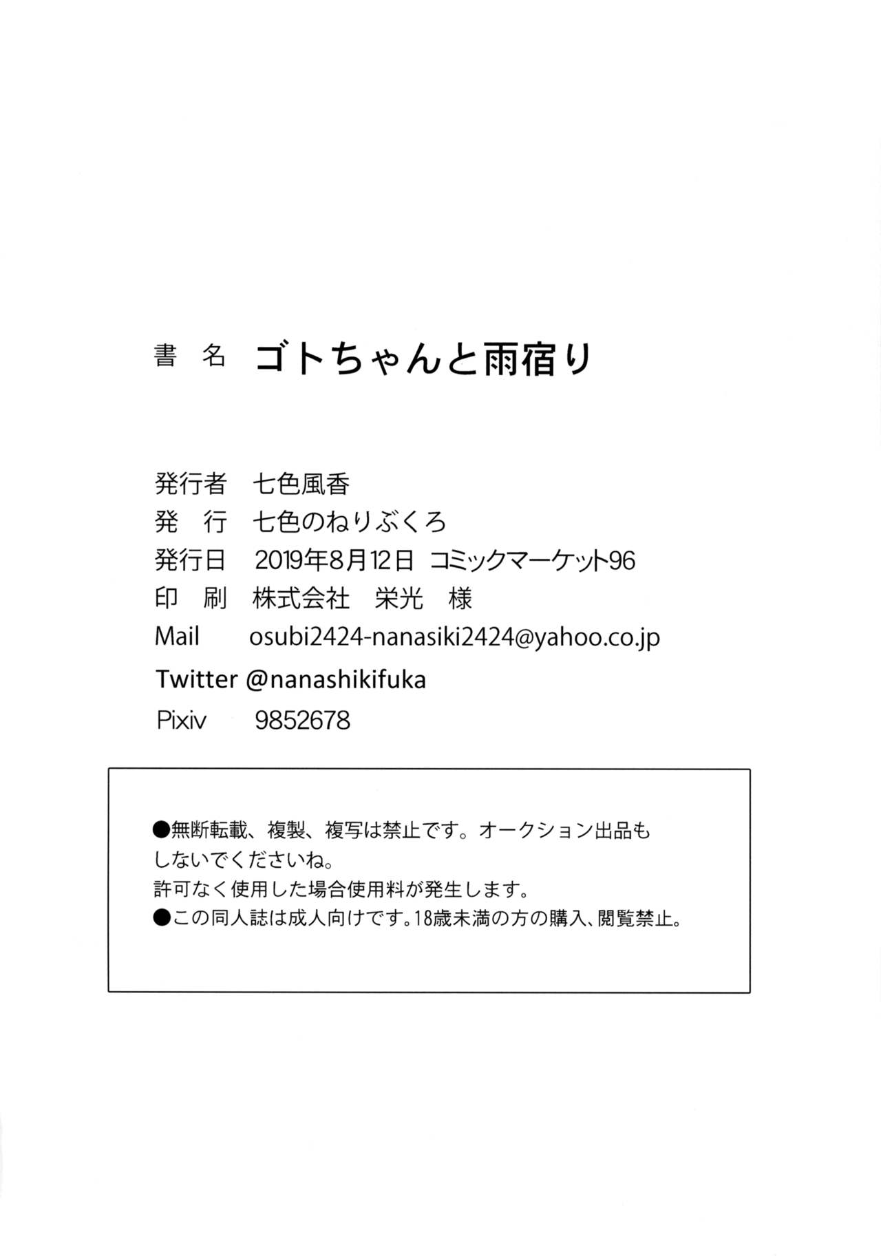 (C96) [Nanairo no Neribukuro (Nanashiki Fuka)] Got-chan to Amayadori (Kantai Collection -KanColle-) [Chinese] [脸肿汉化组] imagen número 22