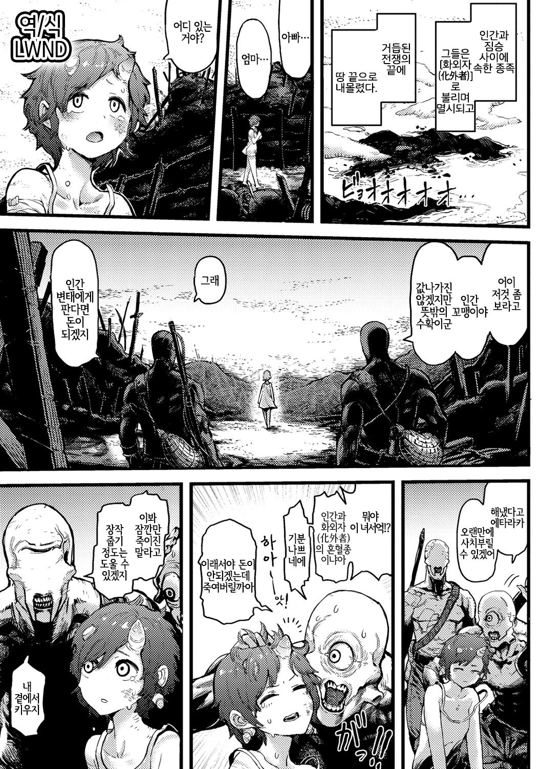 [Survival Knife] 人か獣か花びらか (Sei ZONE) [Korean] [LWND] [Digital] 画像番号 1