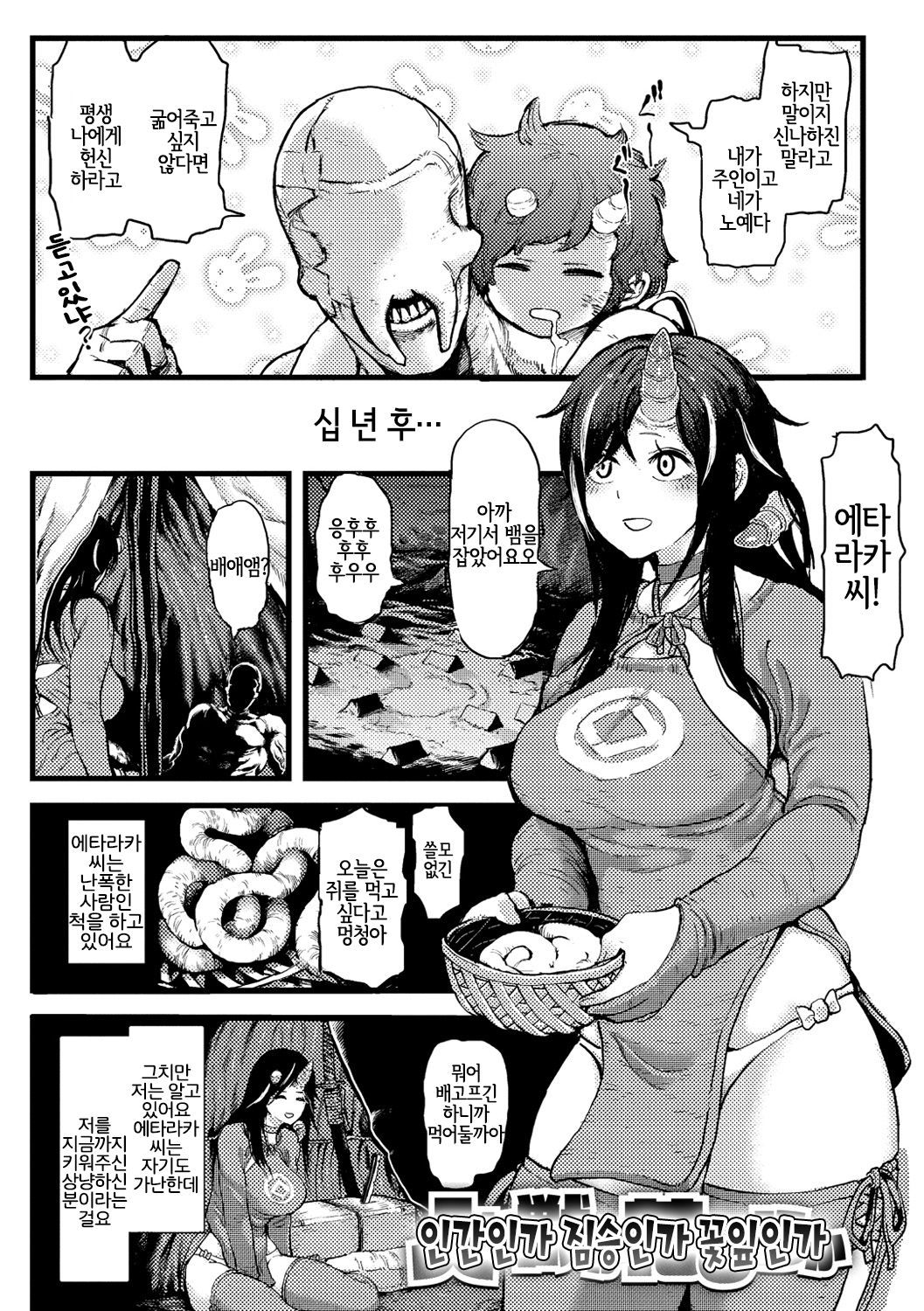 [Survival Knife] 人か獣か花びらか (Sei ZONE) [Korean] [LWND] [Digital] 画像番号 2