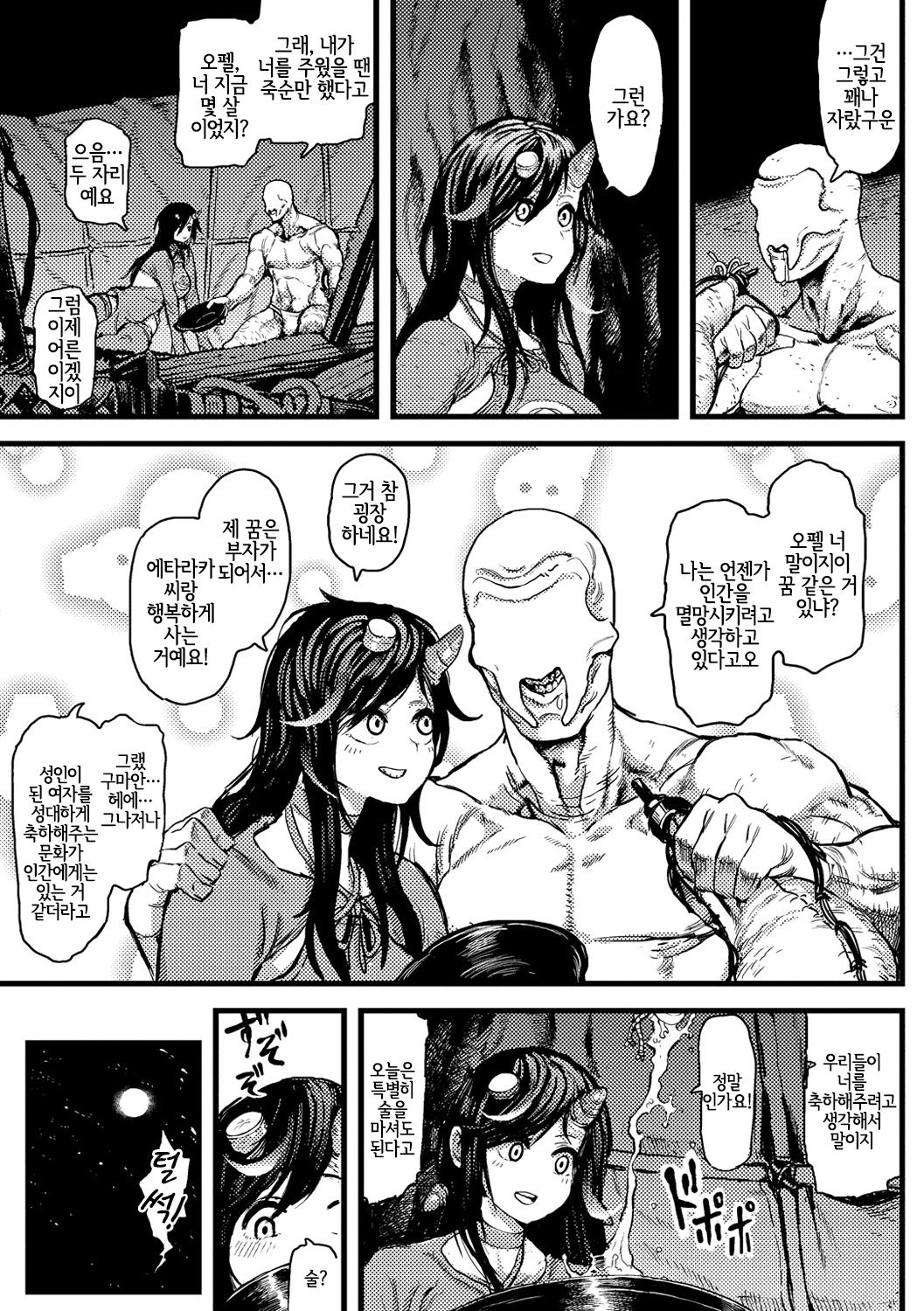 [Survival Knife] 人か獣か花びらか (Sei ZONE) [Korean] [LWND] [Digital] 画像番号 3