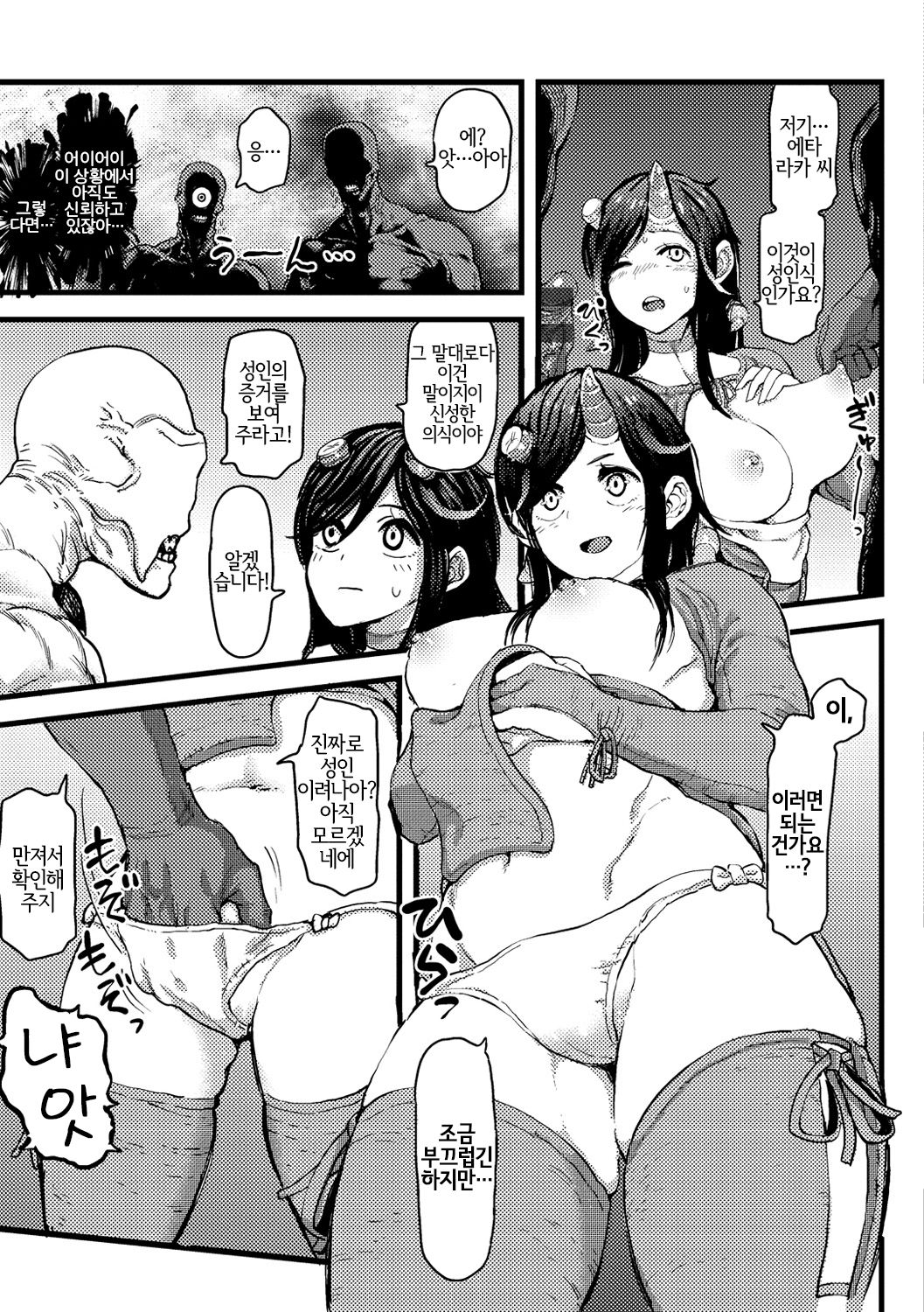 [Survival Knife] 人か獣か花びらか (Sei ZONE) [Korean] [LWND] [Digital] 画像番号 7