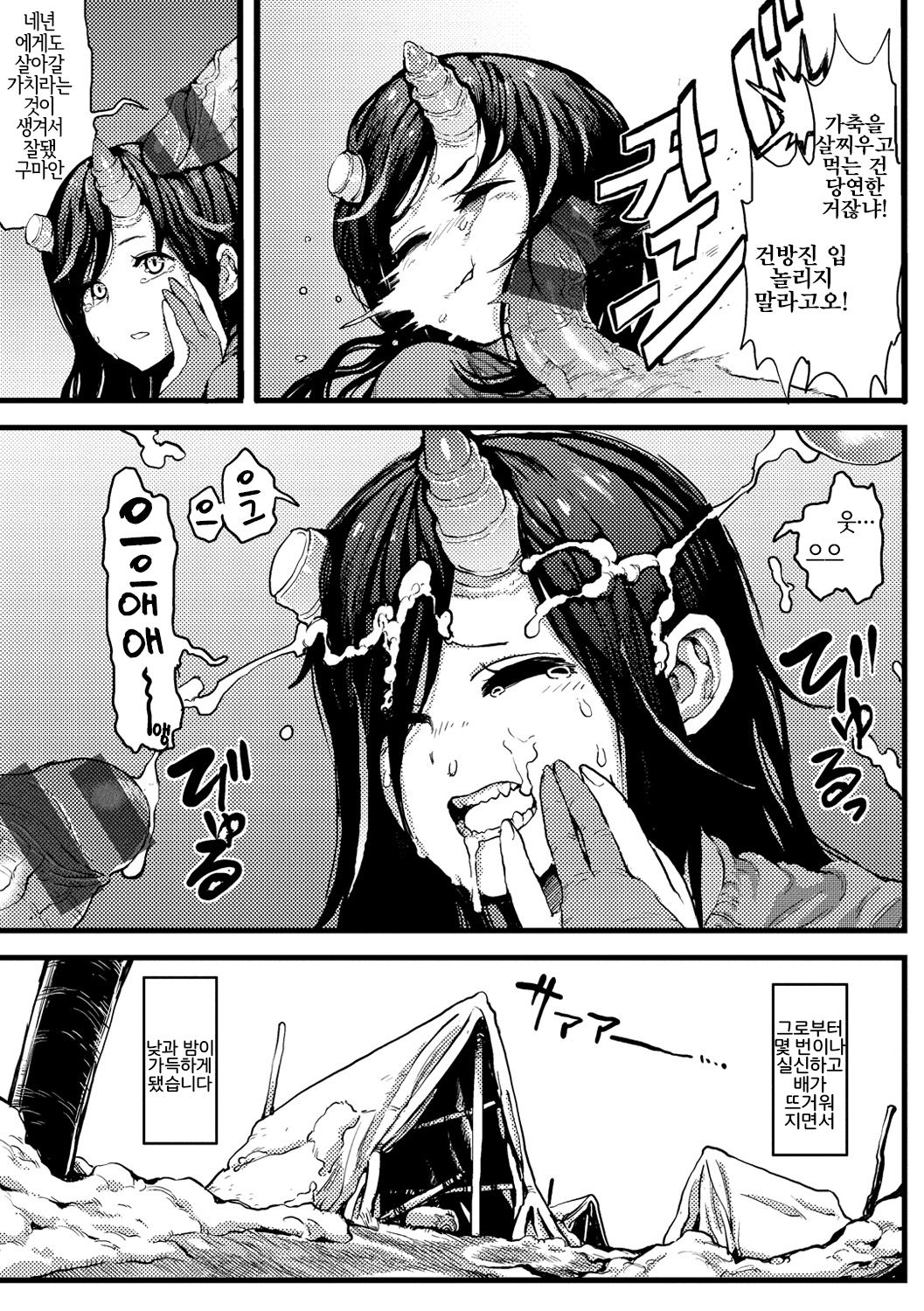 [Survival Knife] 人か獣か花びらか (Sei ZONE) [Korean] [LWND] [Digital] 画像番号 15