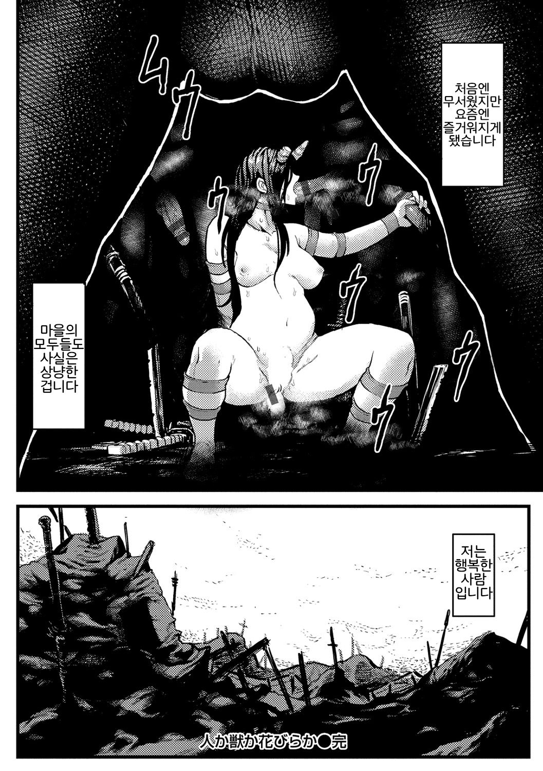 [Survival Knife] 人か獣か花びらか (Sei ZONE) [Korean] [LWND] [Digital] 画像番号 20