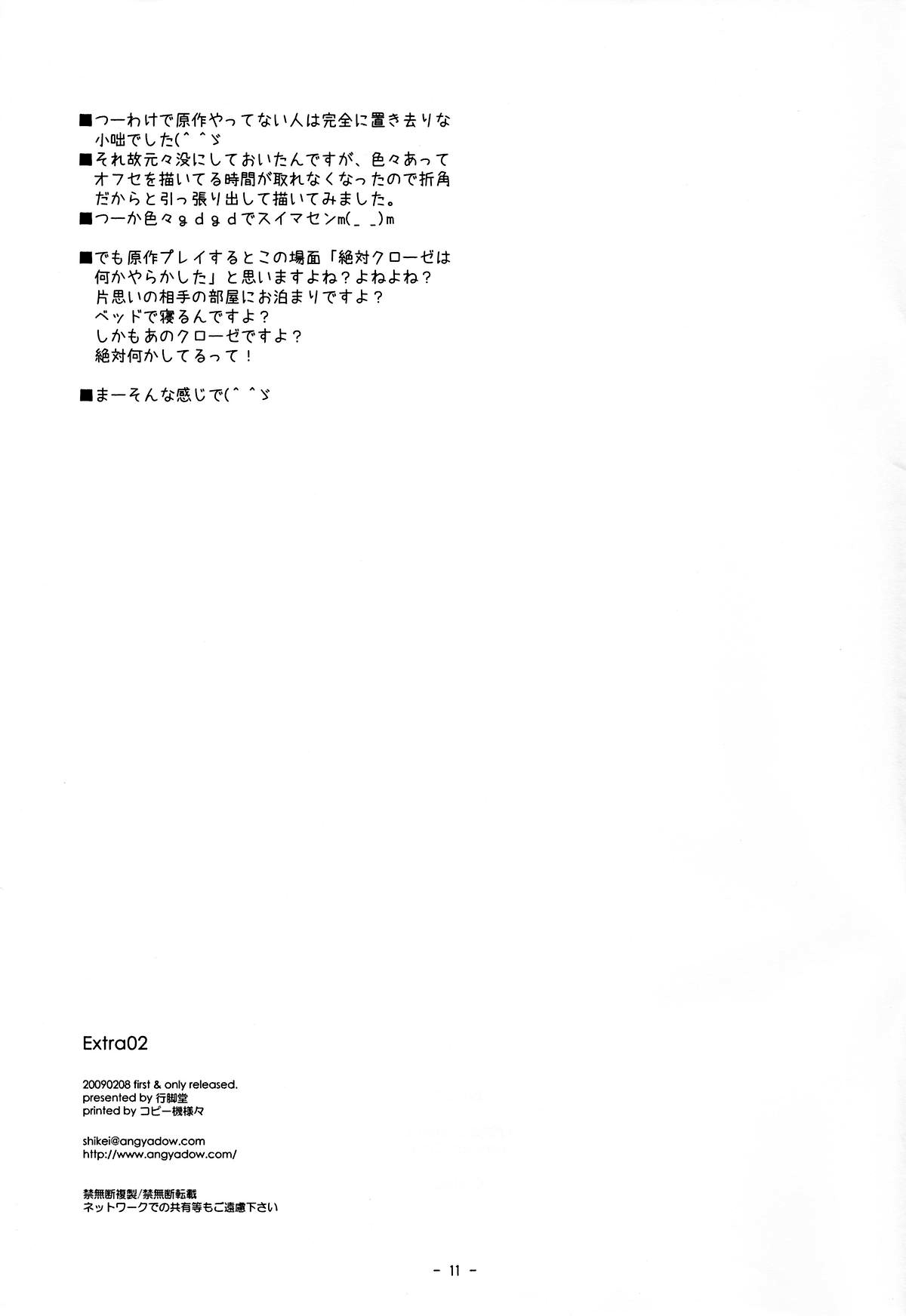 (SC42) [ANGYADOW (Shikei)] Extra02 (The Legend of Heroes: Sora no Kiseki) [English] [kitsune547] 이미지 번호 11