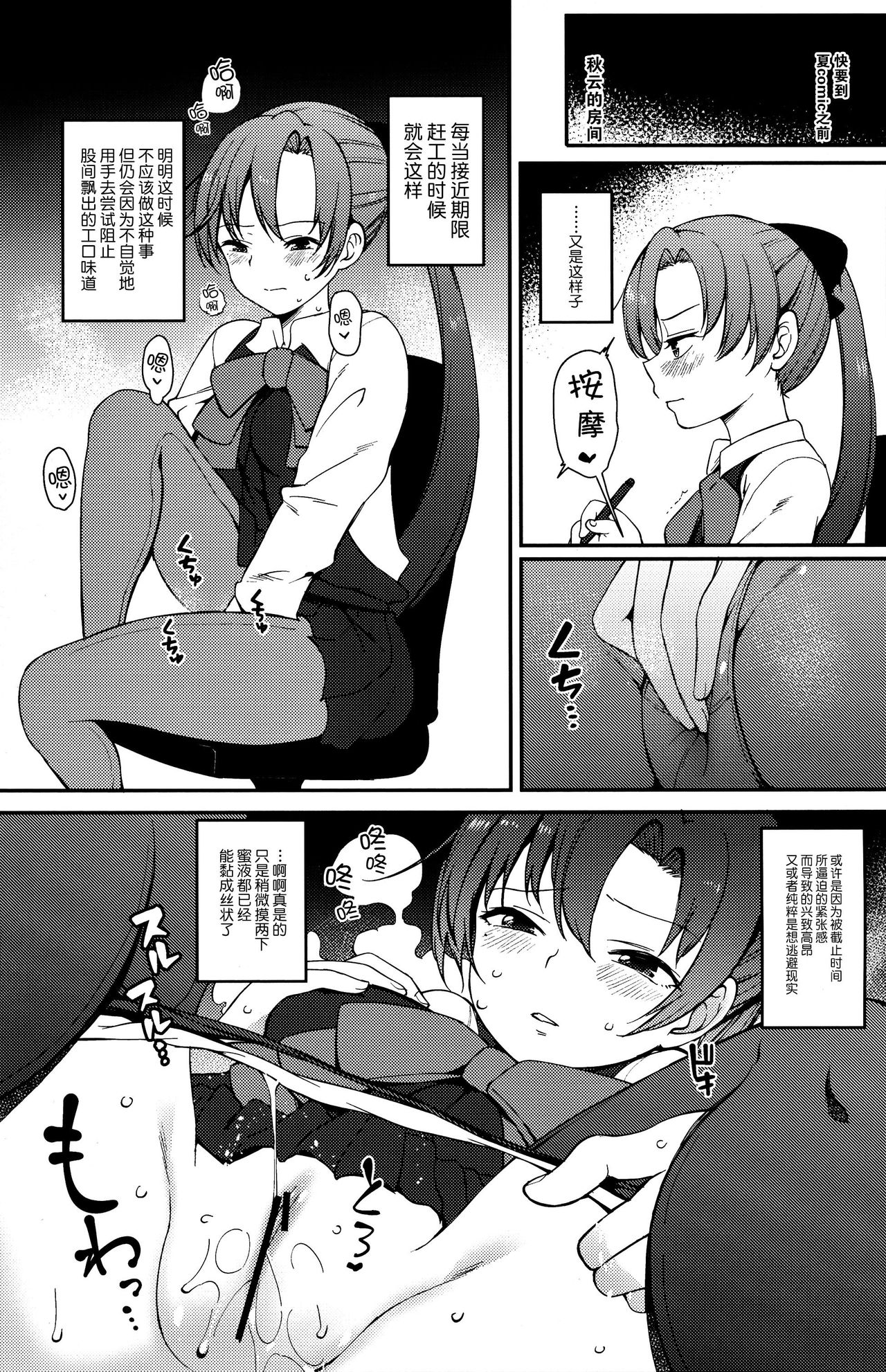 (C96) [Tekireiki ni Shokuchuudoku (Sawamura Ao)] Akigumo Sensei, Shinchoku doudesuka? | 秋云老师、进度如何啦？ (Kantai Collection -KanColle-) [Chinese] [脸肿汉化组] 画像番号 3