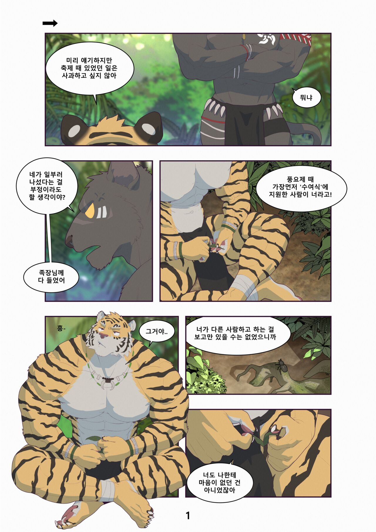 [Raccoon21] Black & Yellow - Jungle [English, Korean] image number 7