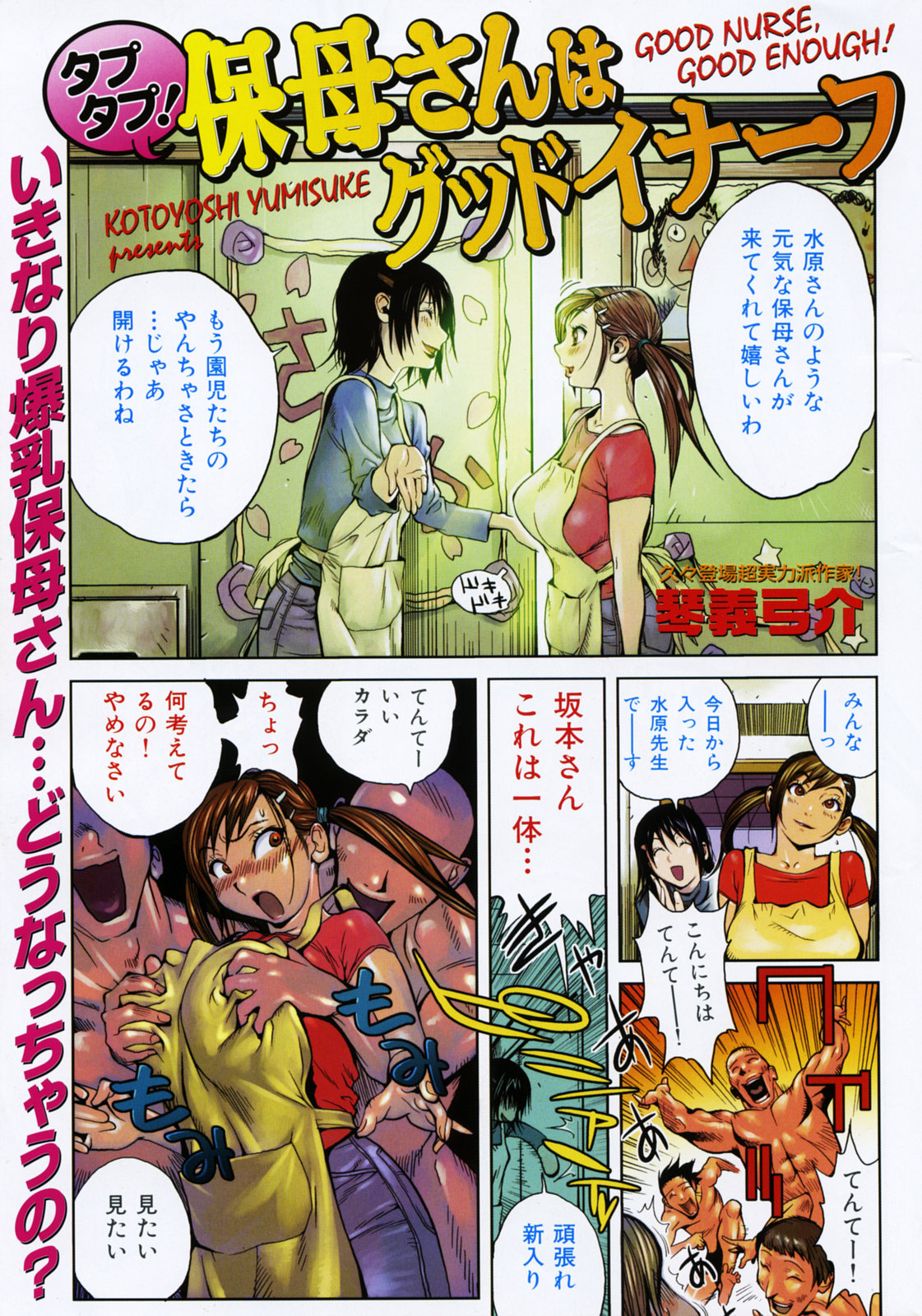COMIC Kairakuten 2005-08 画像番号 5
