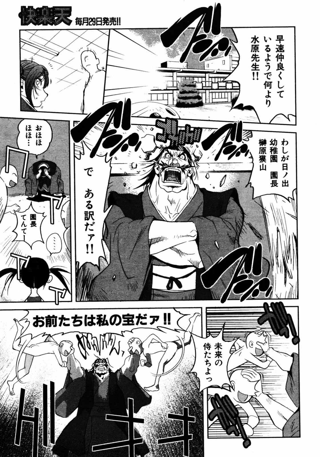 COMIC Kairakuten 2005-08 画像番号 9