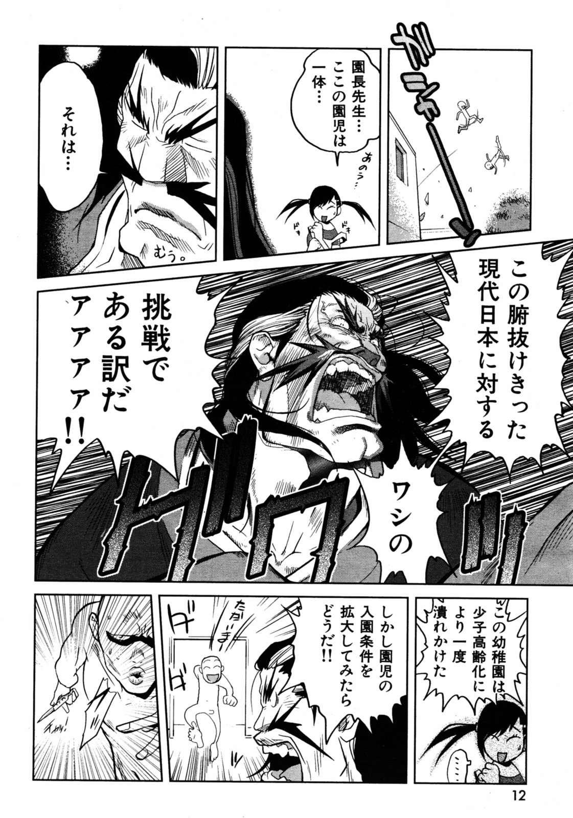 COMIC Kairakuten 2005-08 画像番号 10