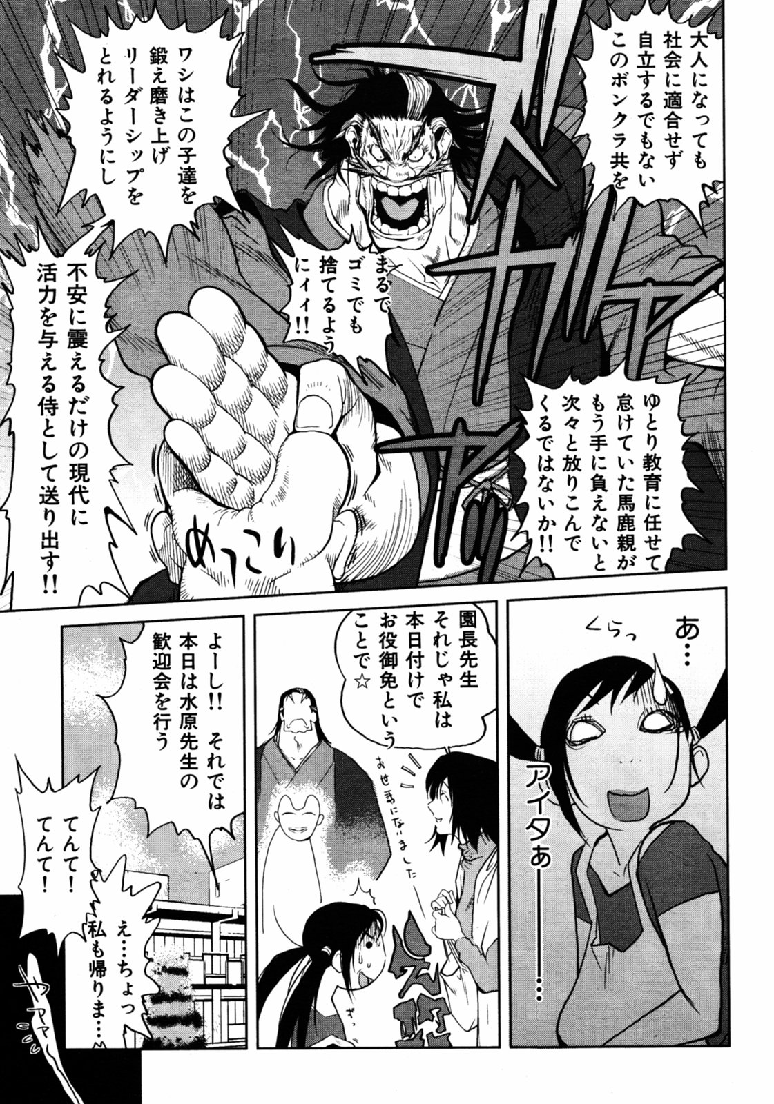 COMIC Kairakuten 2005-08 画像番号 11
