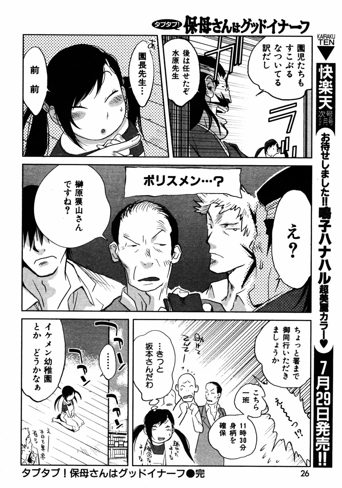 COMIC Kairakuten 2005-08 画像番号 24