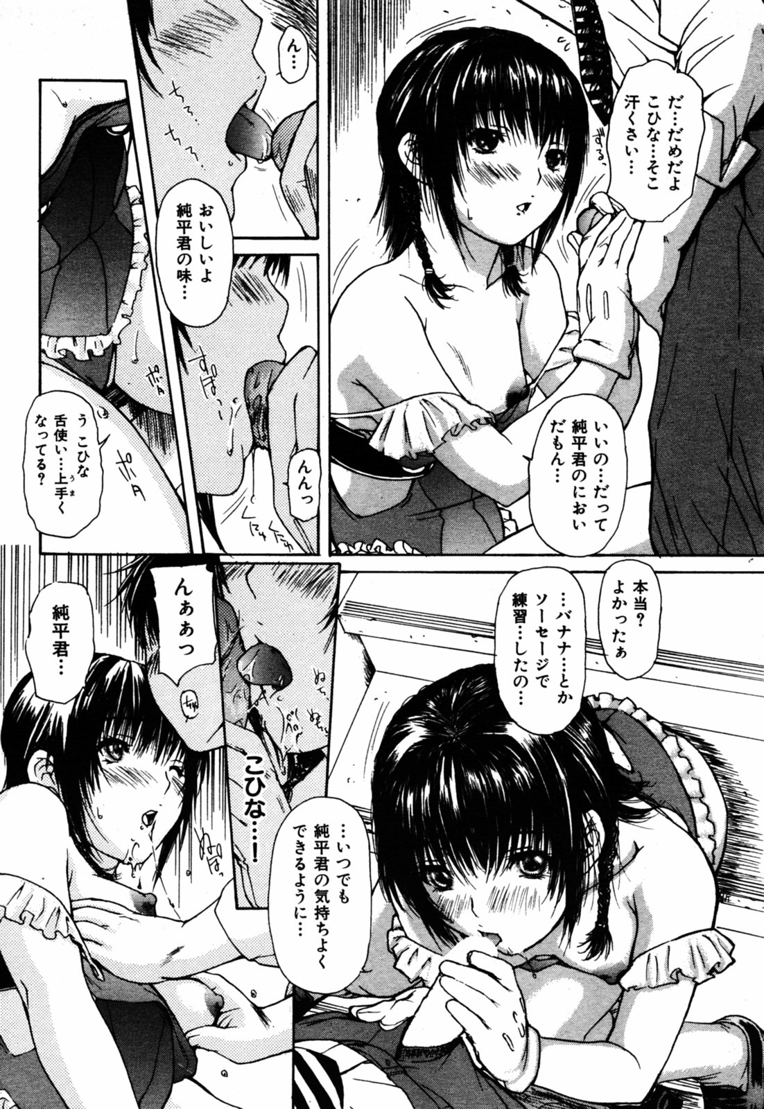 COMIC Kairakuten 2005-08 画像番号 34