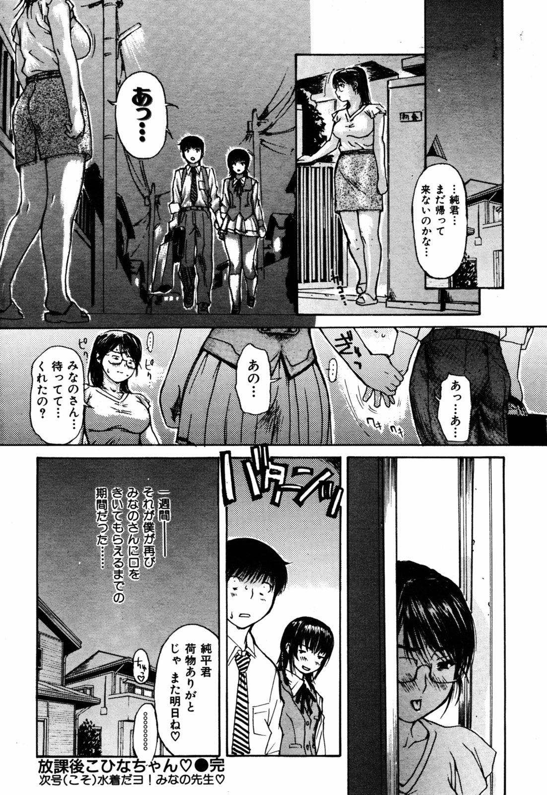 COMIC Kairakuten 2005-08 画像番号 40