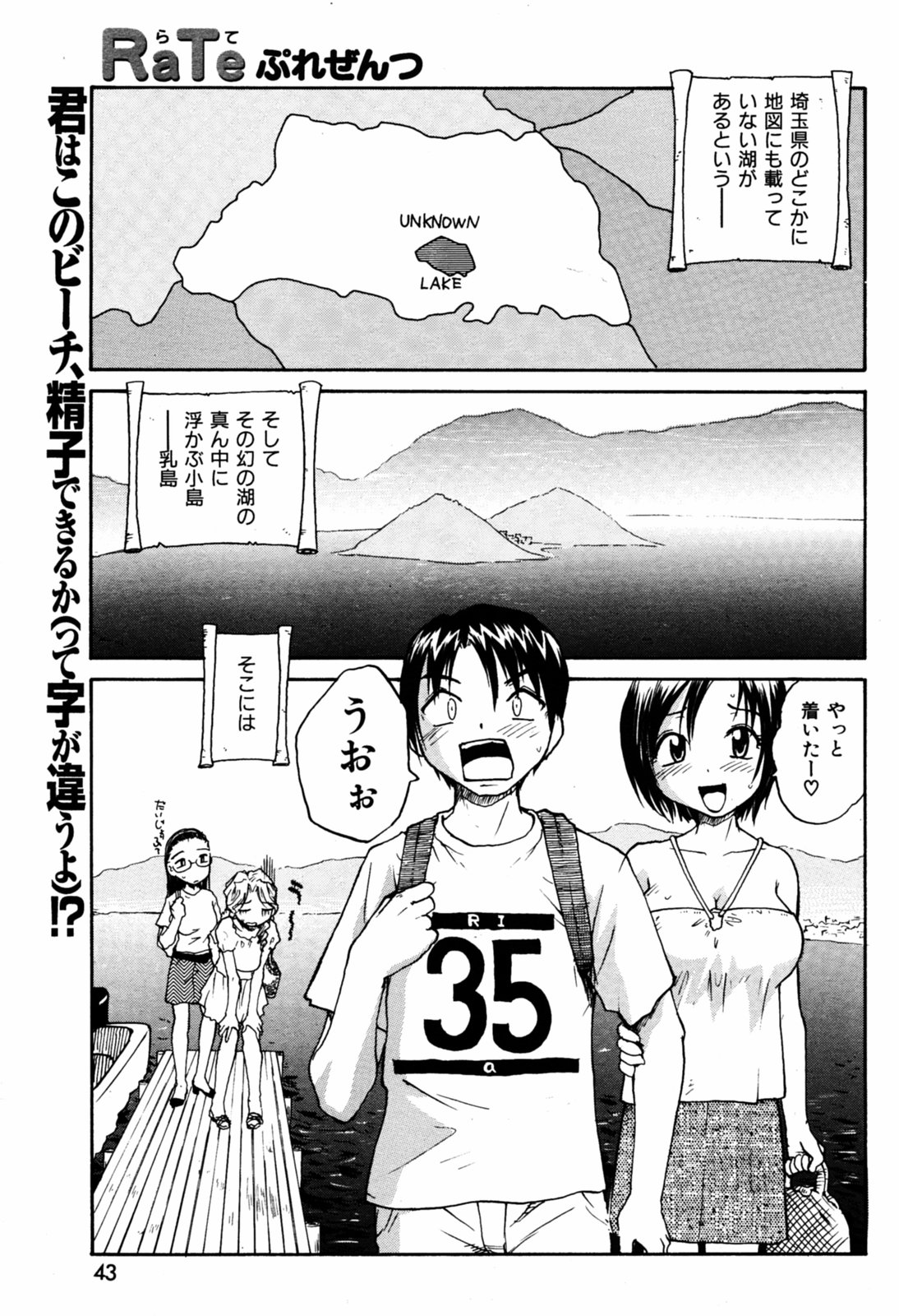 COMIC Kairakuten 2005-08 画像番号 41