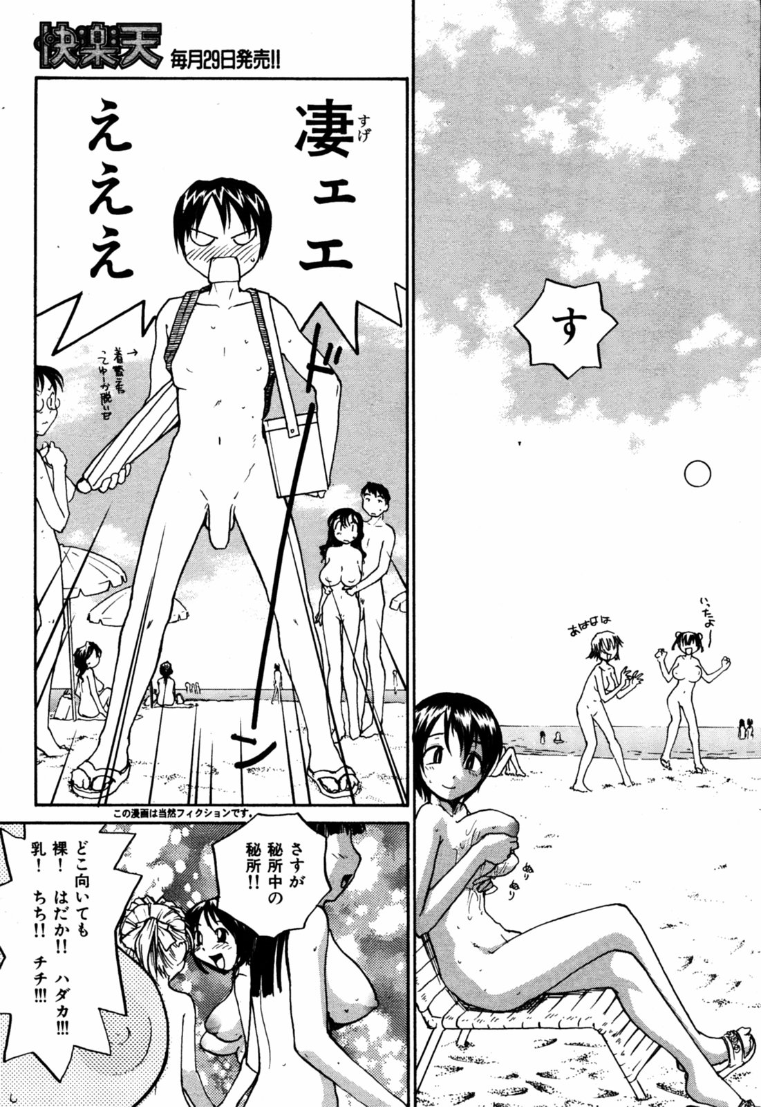 COMIC Kairakuten 2005-08 画像番号 43