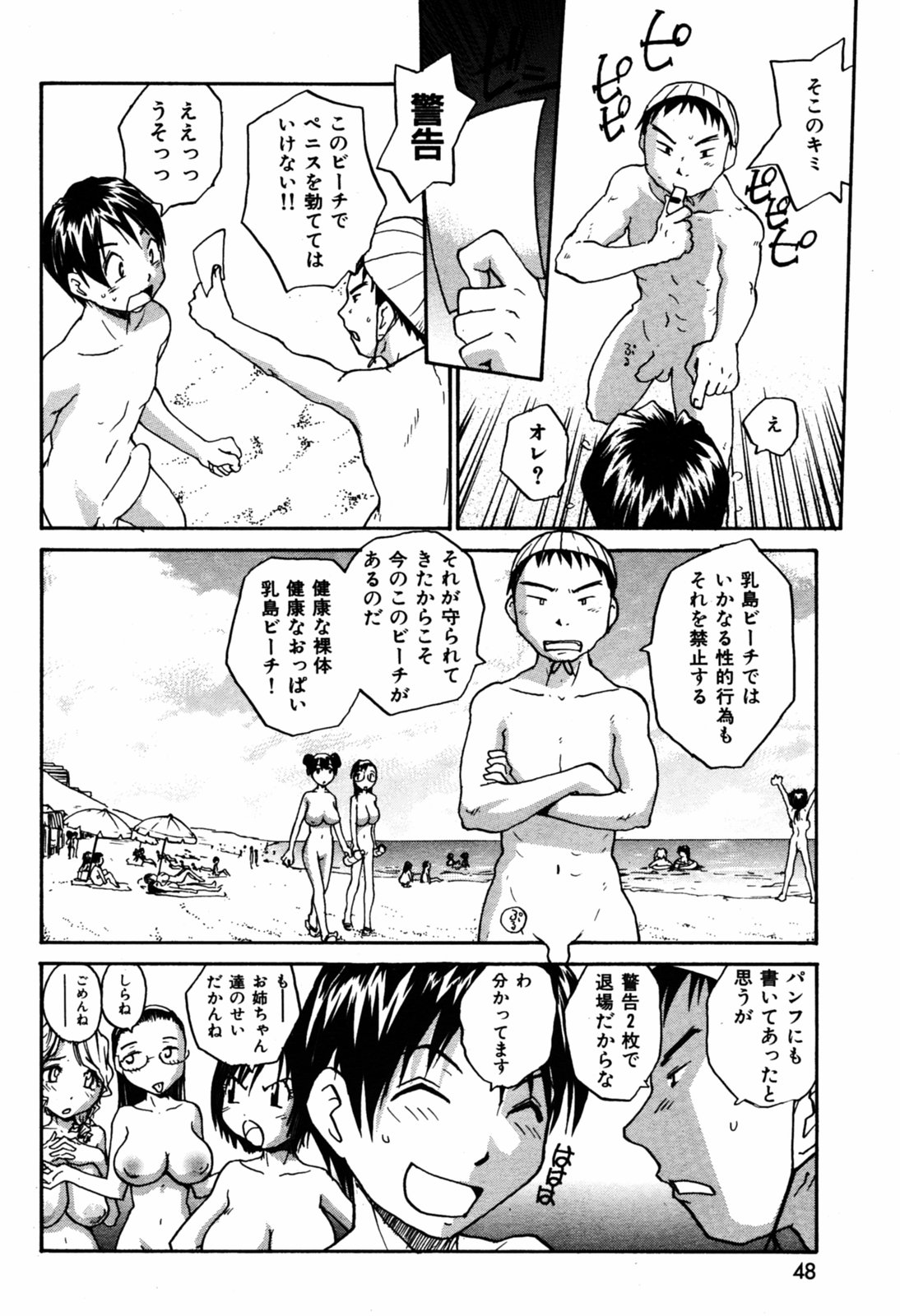 COMIC Kairakuten 2005-08 画像番号 46