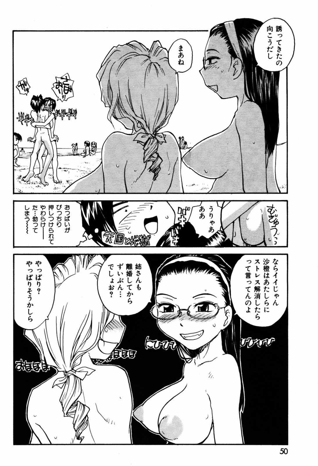 COMIC Kairakuten 2005-08 画像番号 48