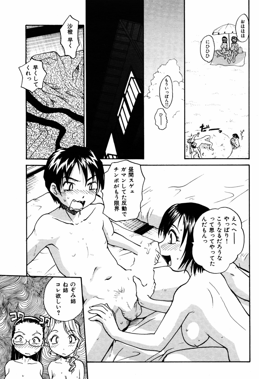 COMIC Kairakuten 2005-08 画像番号 49