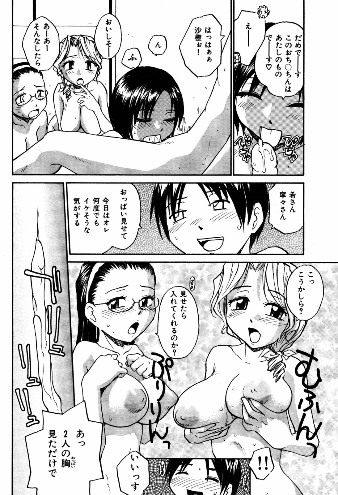 COMIC Kairakuten 2005-08 画像番号 50
