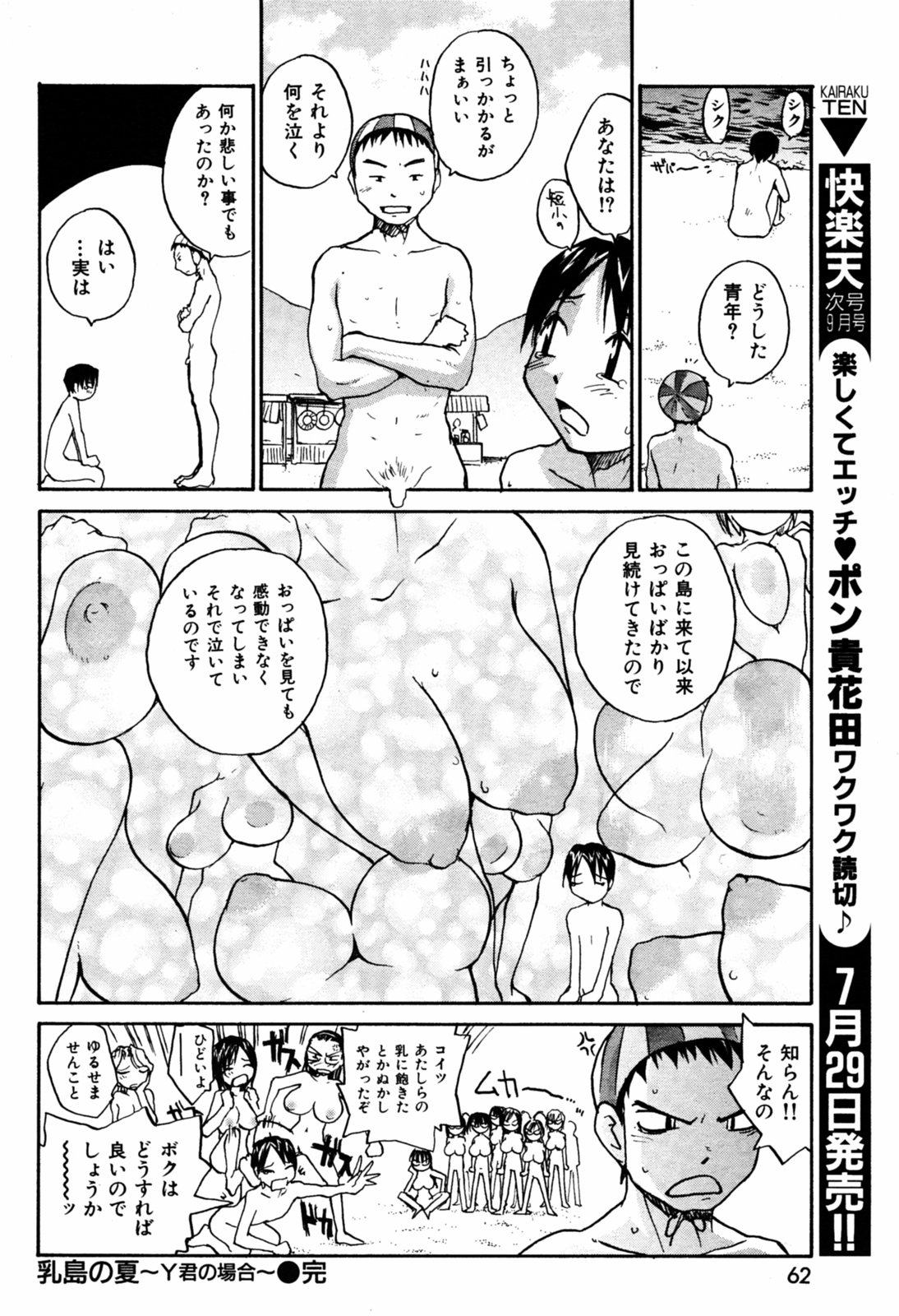 COMIC Kairakuten 2005-08 画像番号 60
